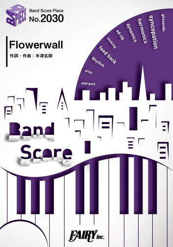 Flowerwall／米津玄師 (バンドスコア)