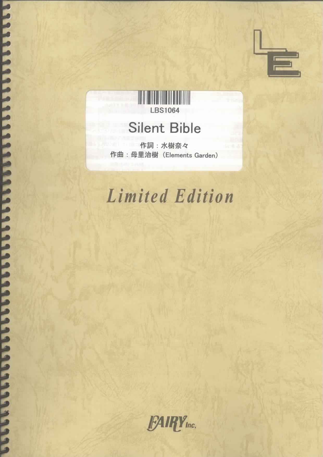 Silent Bible／水樹奈々 (バンドスコア)