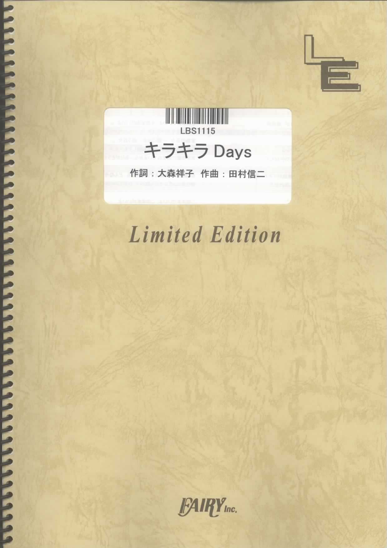 キラキラDays／放課後ティータイム (バンドスコア)