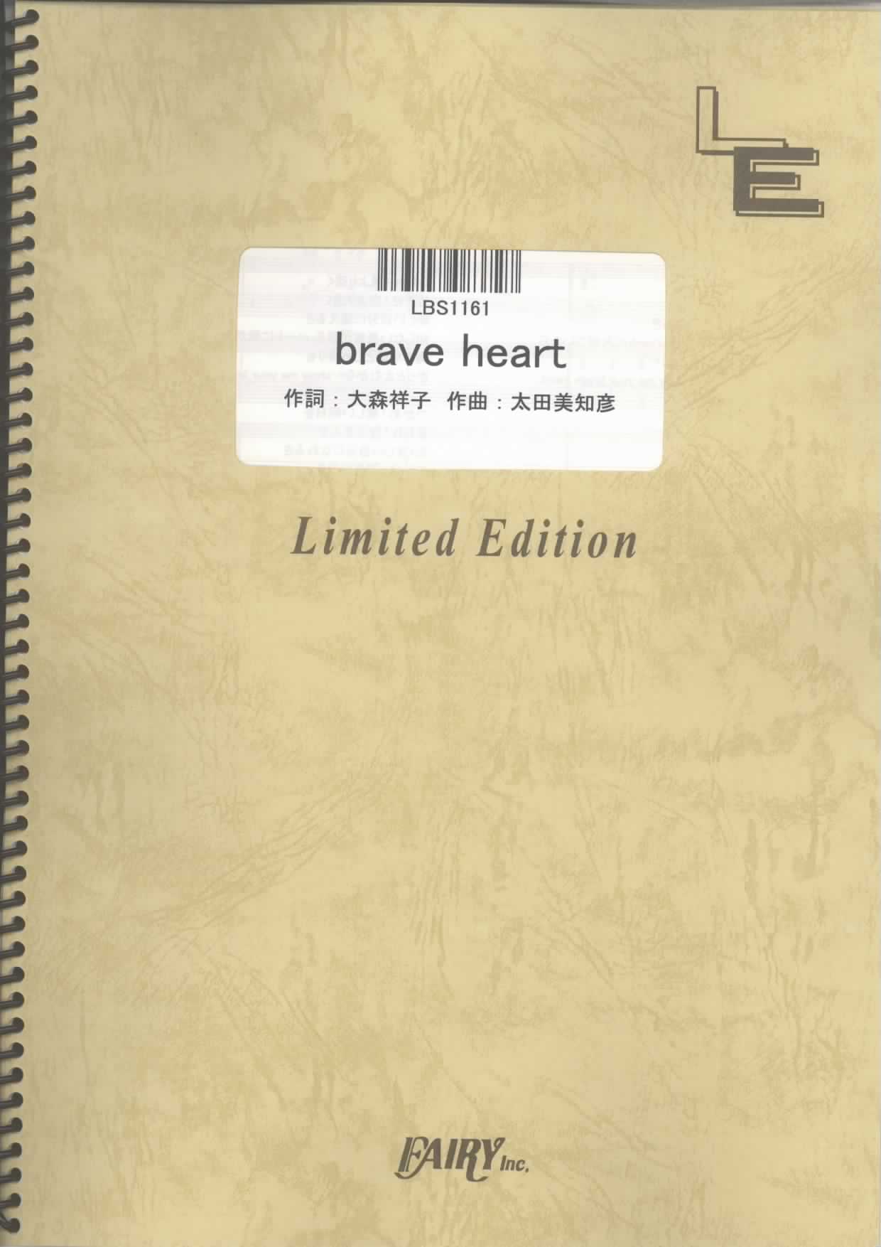 brave heart／宮崎歩 (バンドスコア)