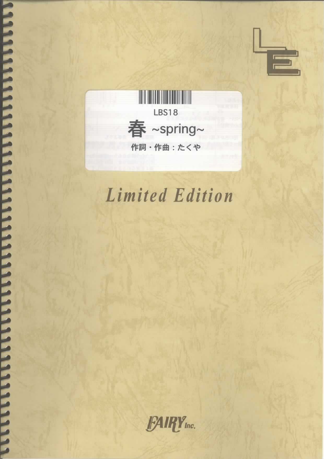 春 ~spring~／Hysteric Blue(バンドスコア)