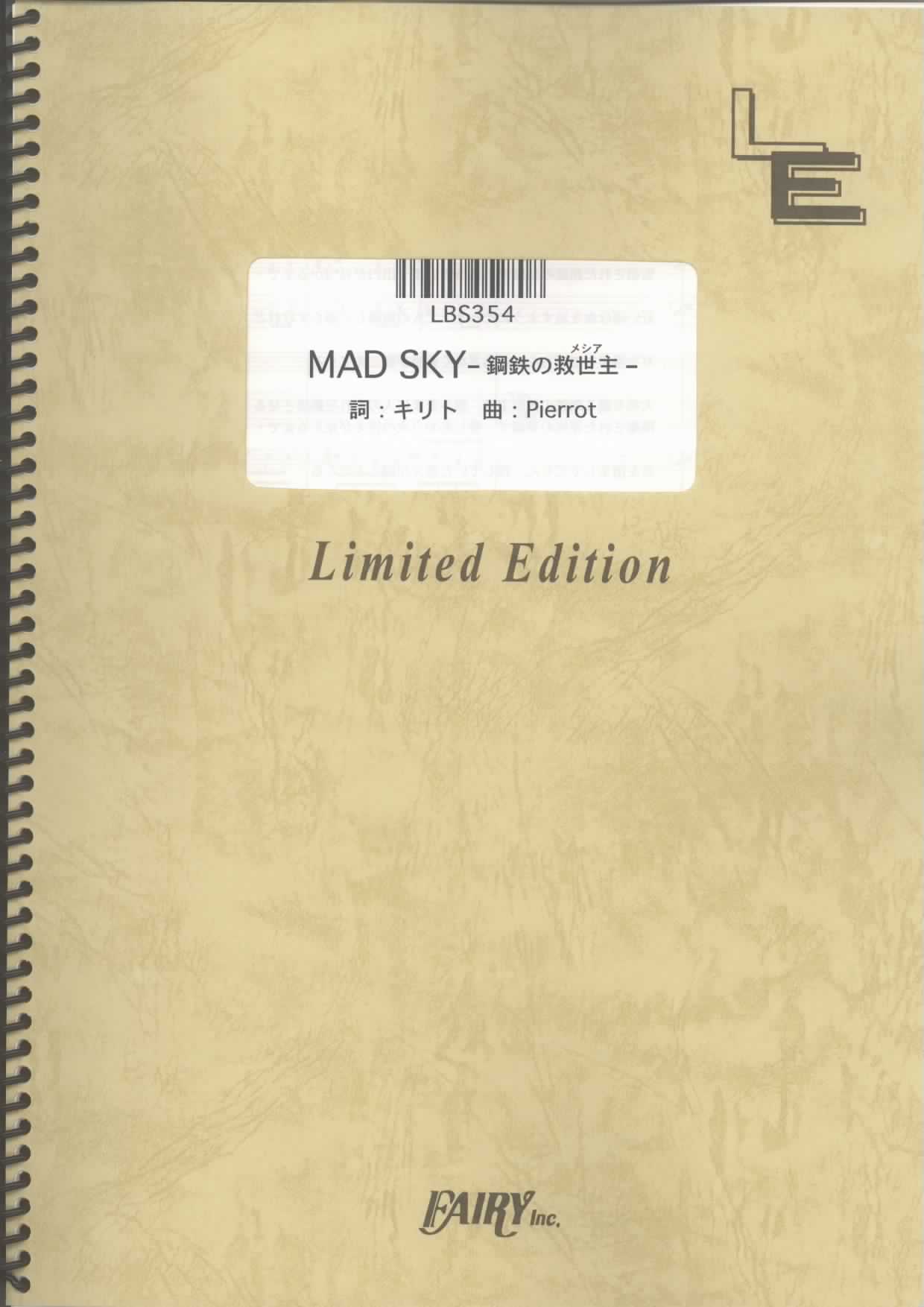 MAD SKY-鋼鉄の救世主-／Pierrot(バンドスコア)