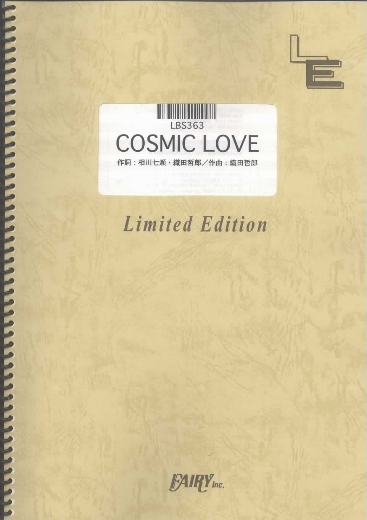 COSMIC LOVE／相川七瀬(バンドスコア)