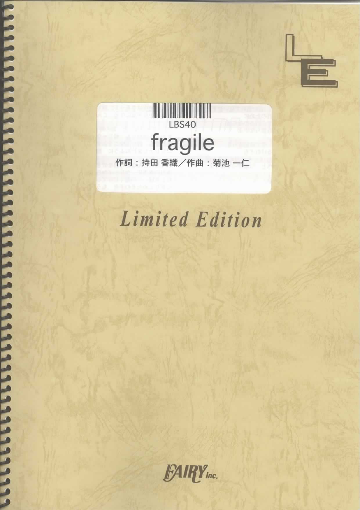 fragile／Every Little Thing(バンドスコア)