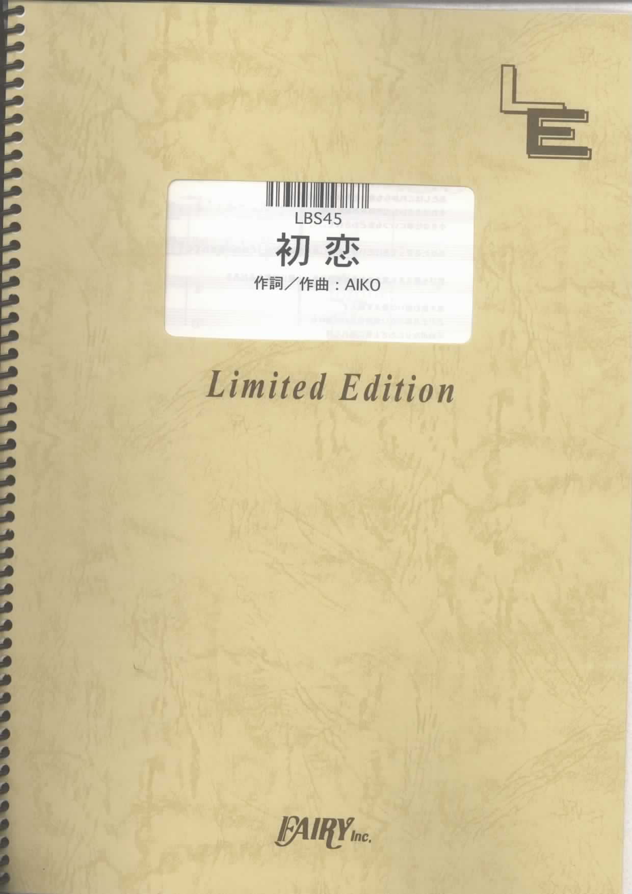 初恋／aiko (バンドスコア)