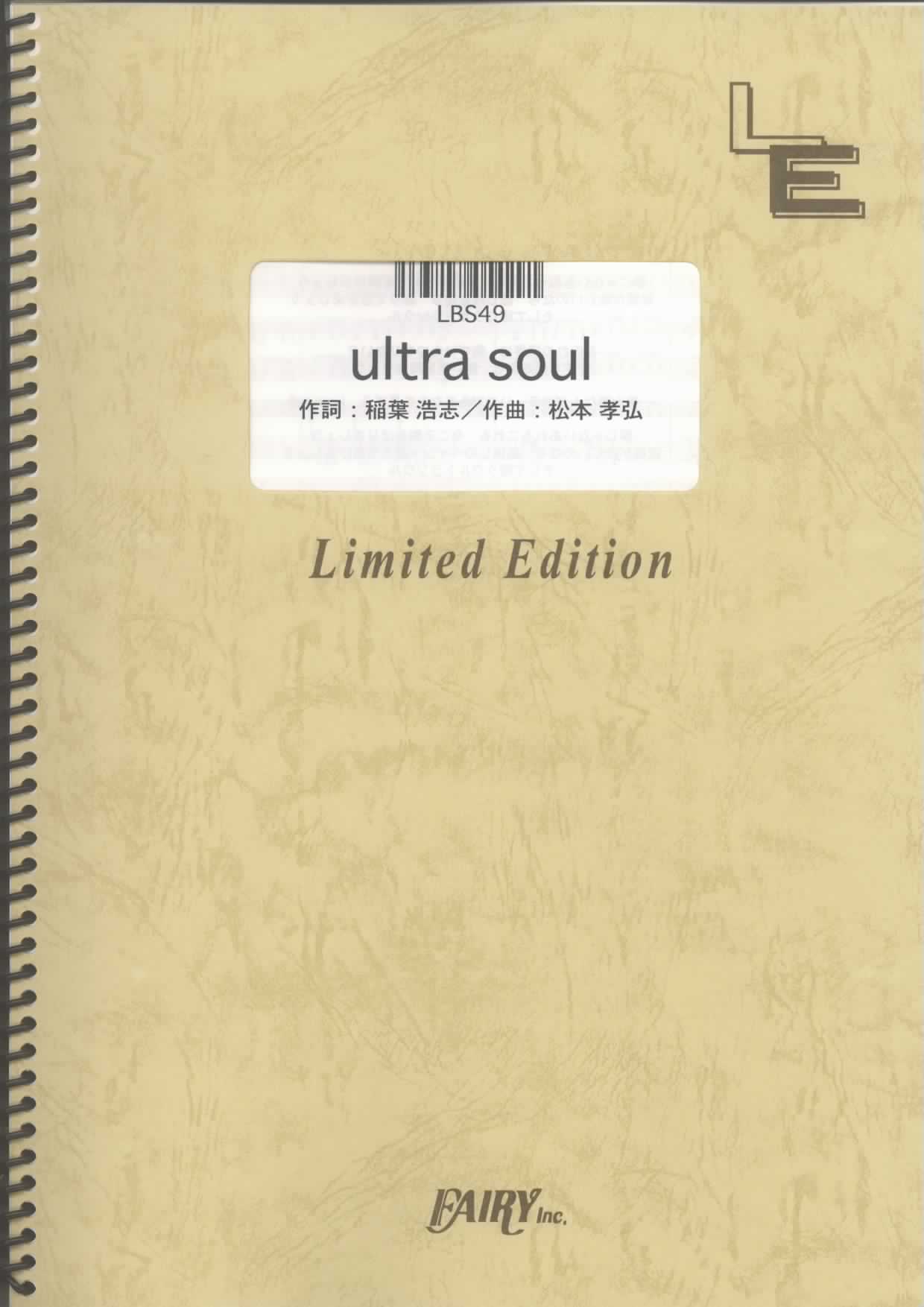 ultra soul／B’z (バンドスコア)