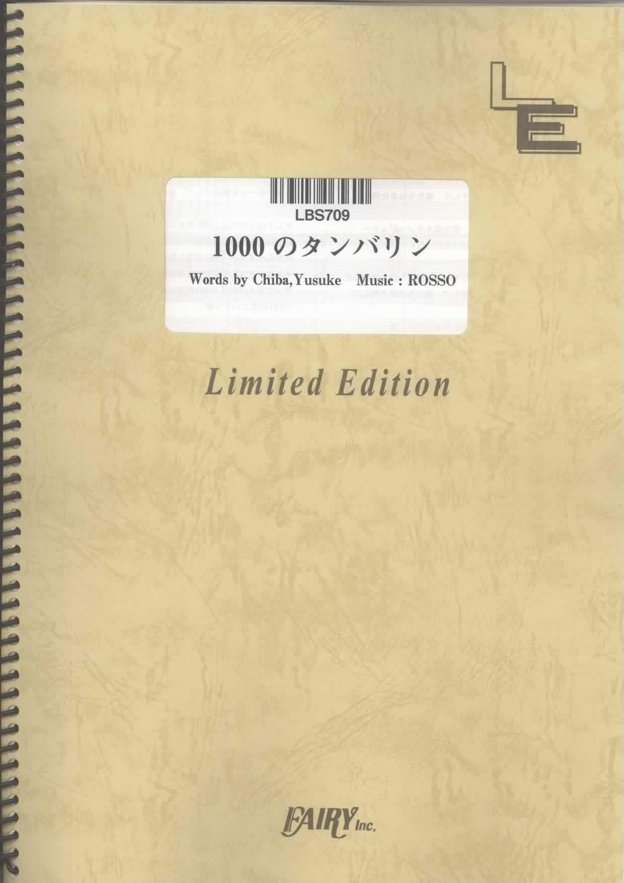 1000のタンバリン／ROSSO (バンドスコア)