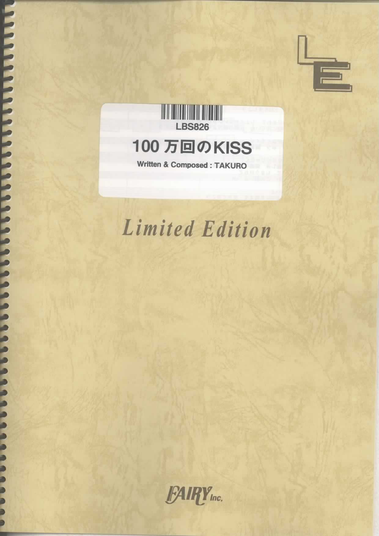 100万回のKISS／GLAY (バンドスコア)