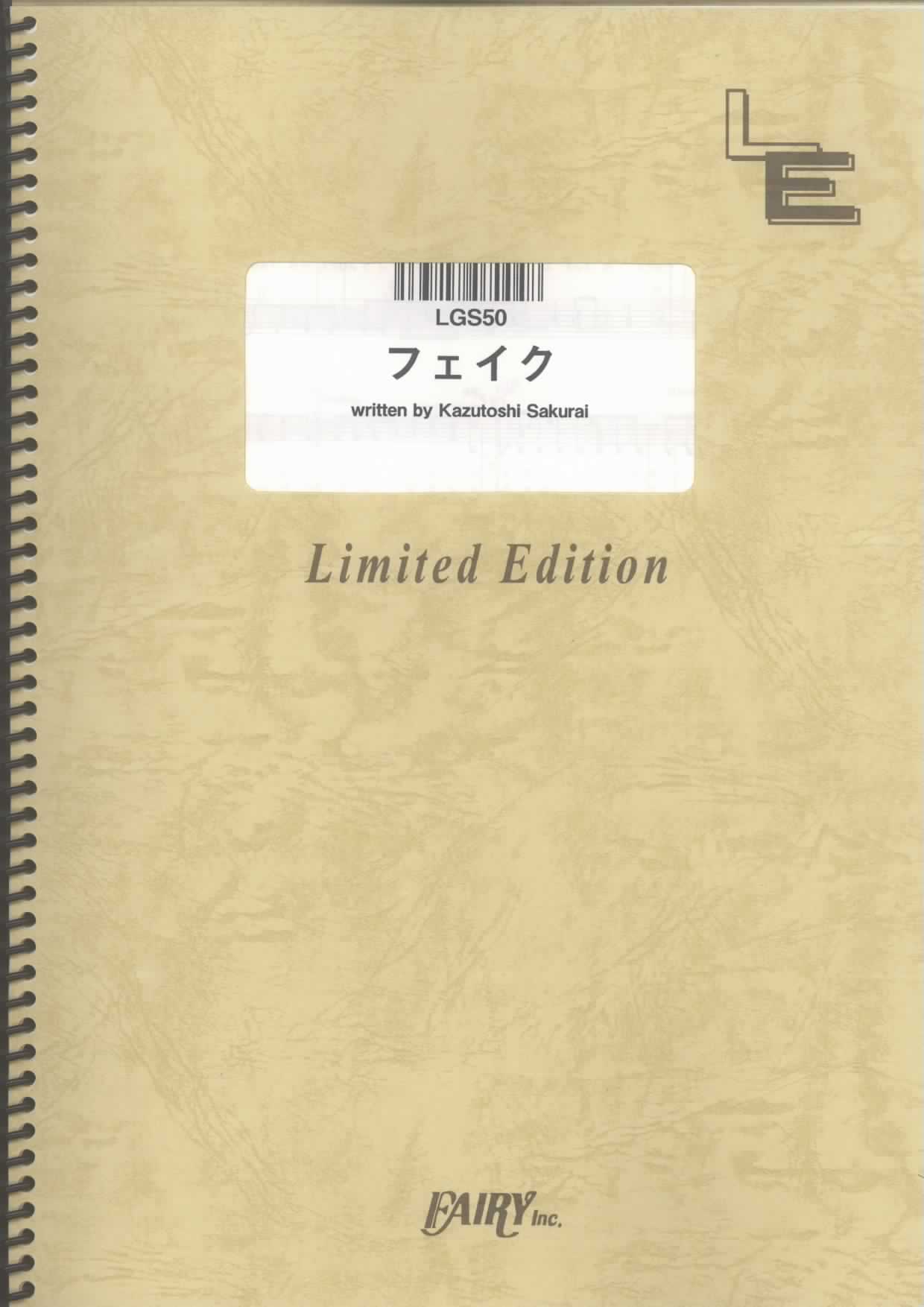 フェイク／Mr.Children(ギターソロ)