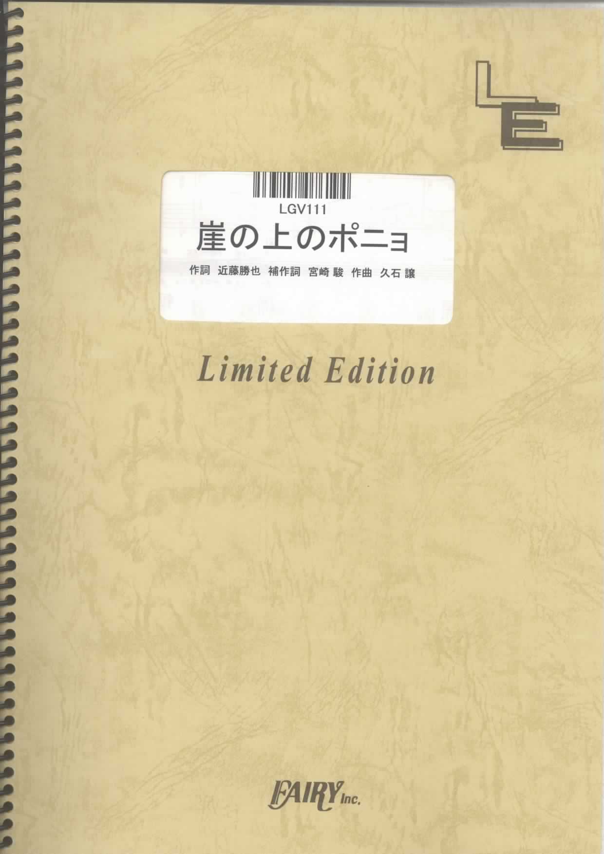 崖の上のポニョ／藤岡藤巻と大橋のぞみ(ギター＆ヴォーカル)