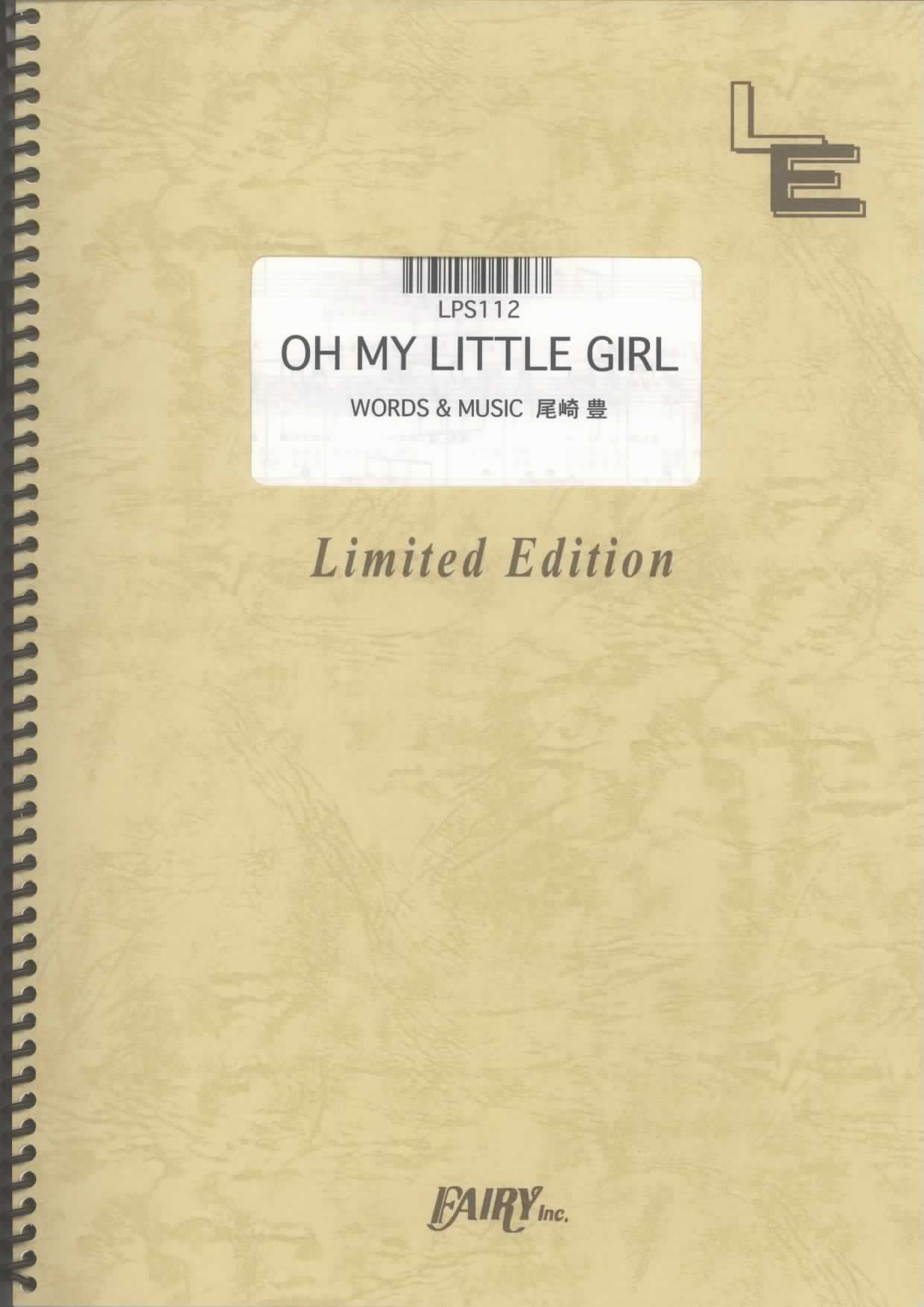 OH MY LITTLE GIRL／尾崎豊 (ピアノソロ)