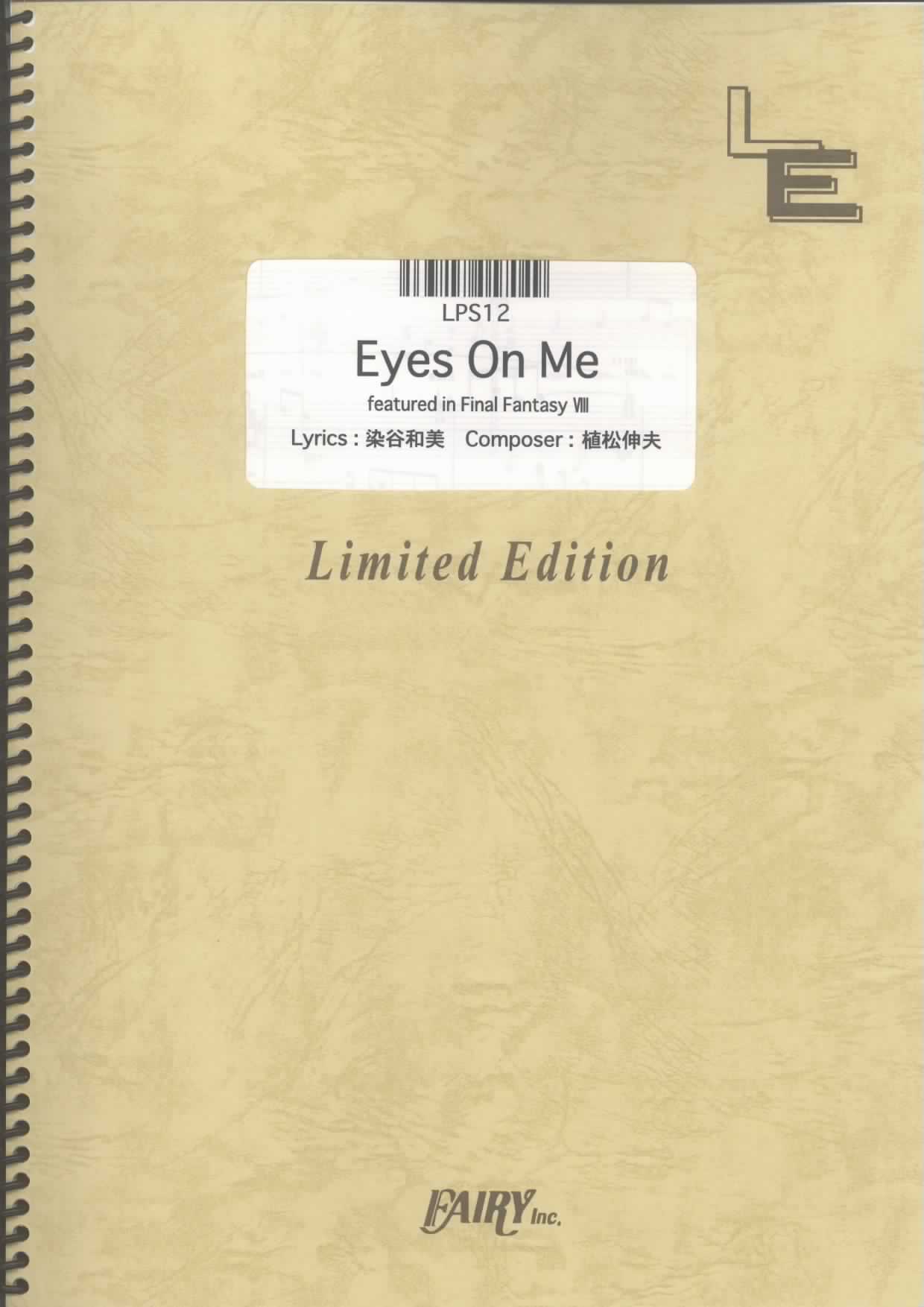 Eyes On Me／ファイナル・ファンタジーⅧより (フェイ・ウォン)(ピアノソロ)