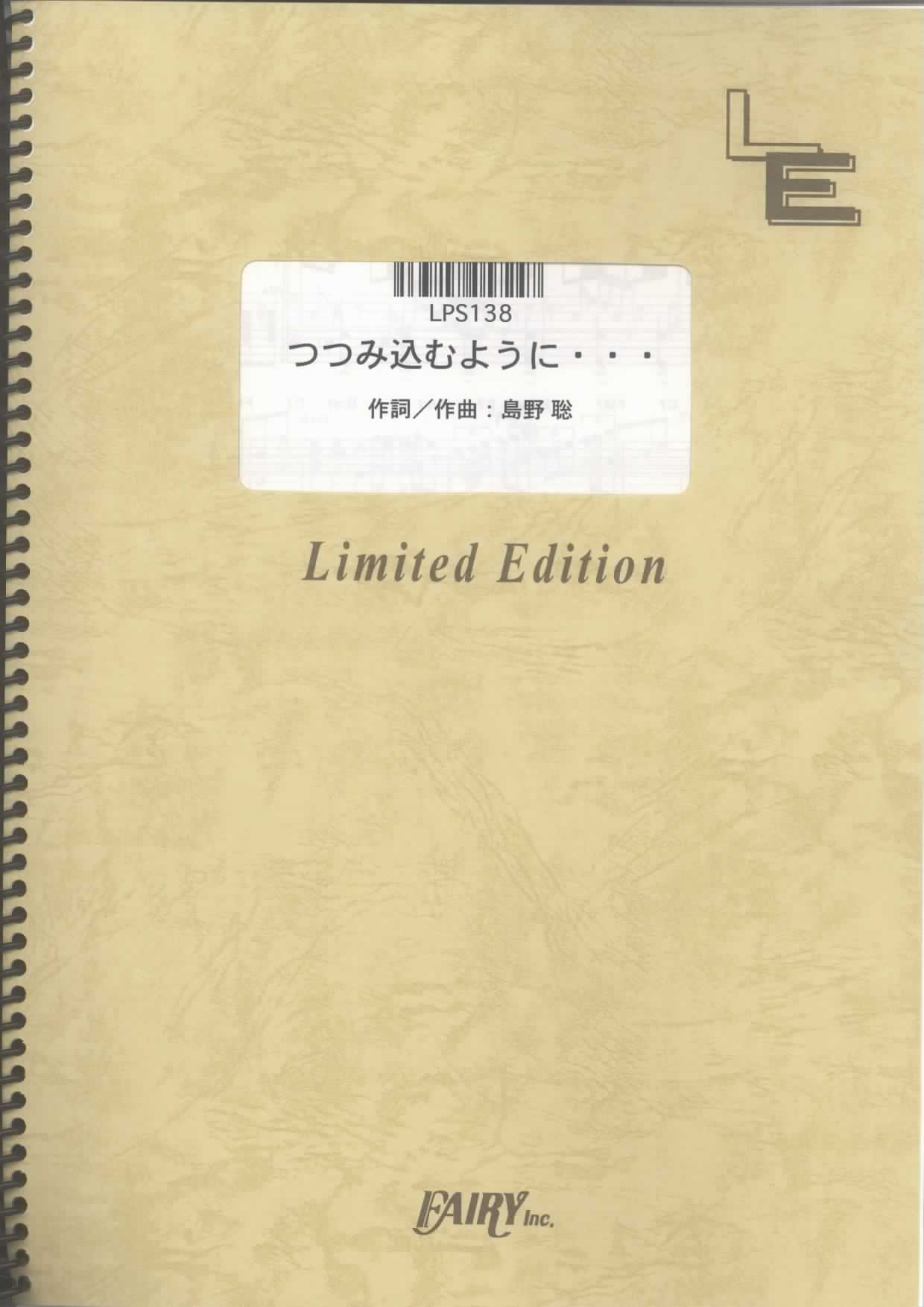 つつみ込むように・・・／MISIA(ピアノソロ)