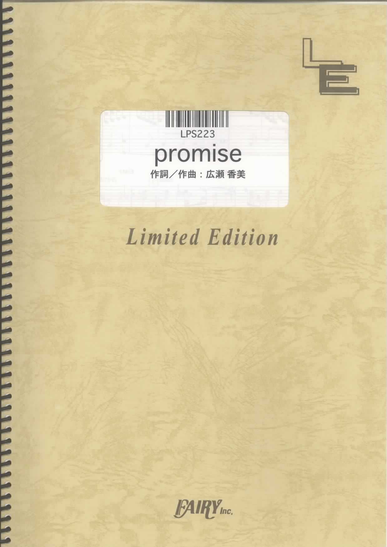 promise／広瀬香美(ピアノソロ)