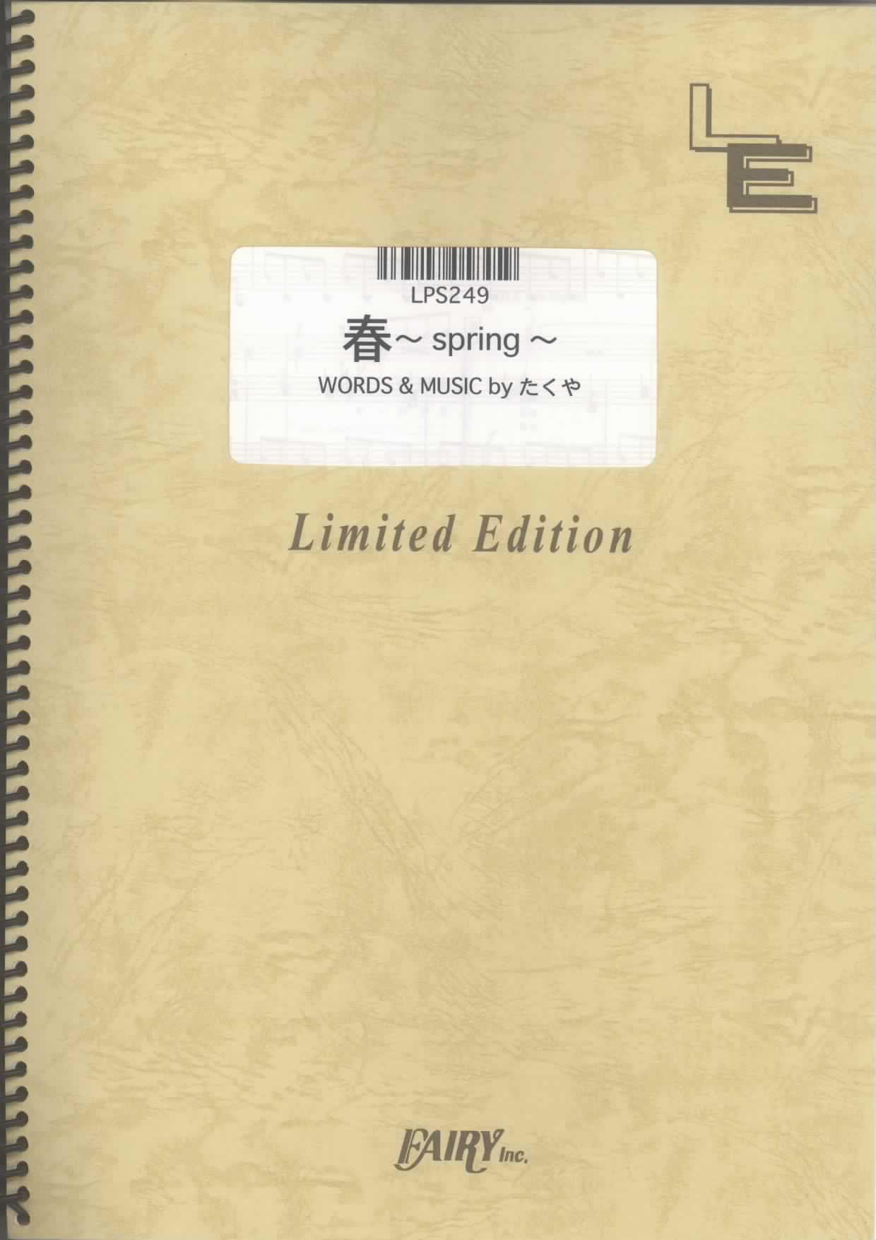 春~spring~／Hysteric Blue(ピアノソロ)