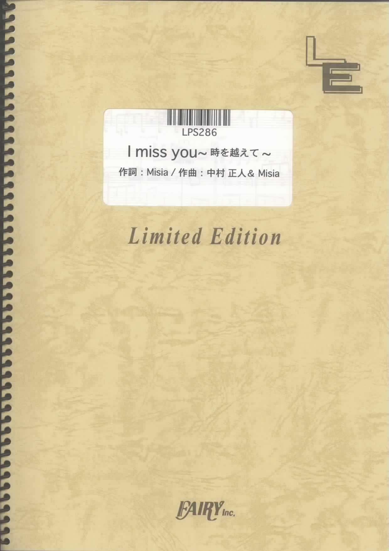 I miss you ~時を越えて~／MISIA+DCT(ピアノソロ)
