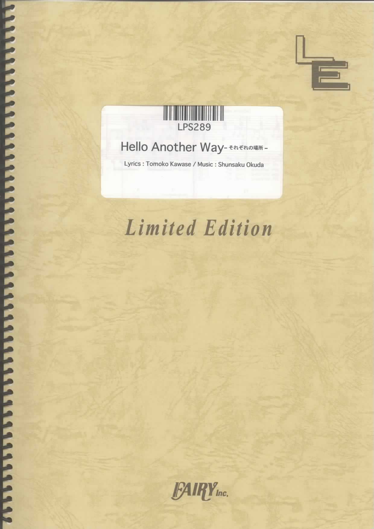 Hello Another Way-それぞれの場所-／the brilliant green(ピア…