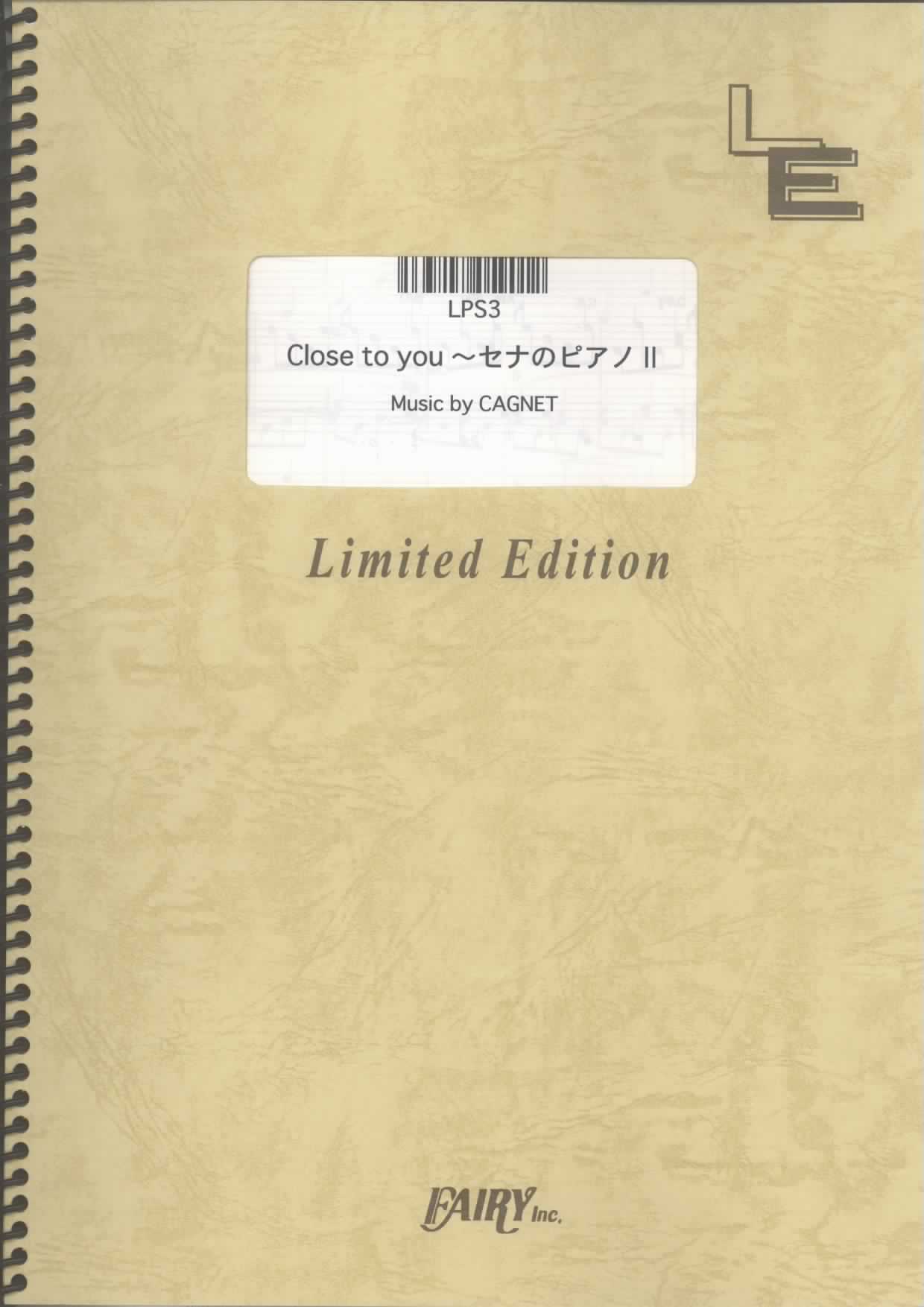 Close to you~セナのピアノII／TVドラマ「ロングバケーション」サウンドトラック (ピ…