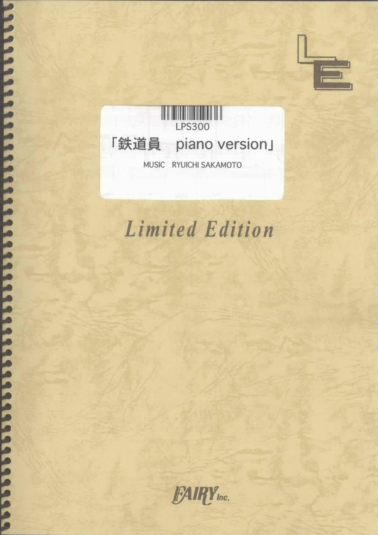 鉄道員Piano Ver.／坂本龍一(ピアノソロ)