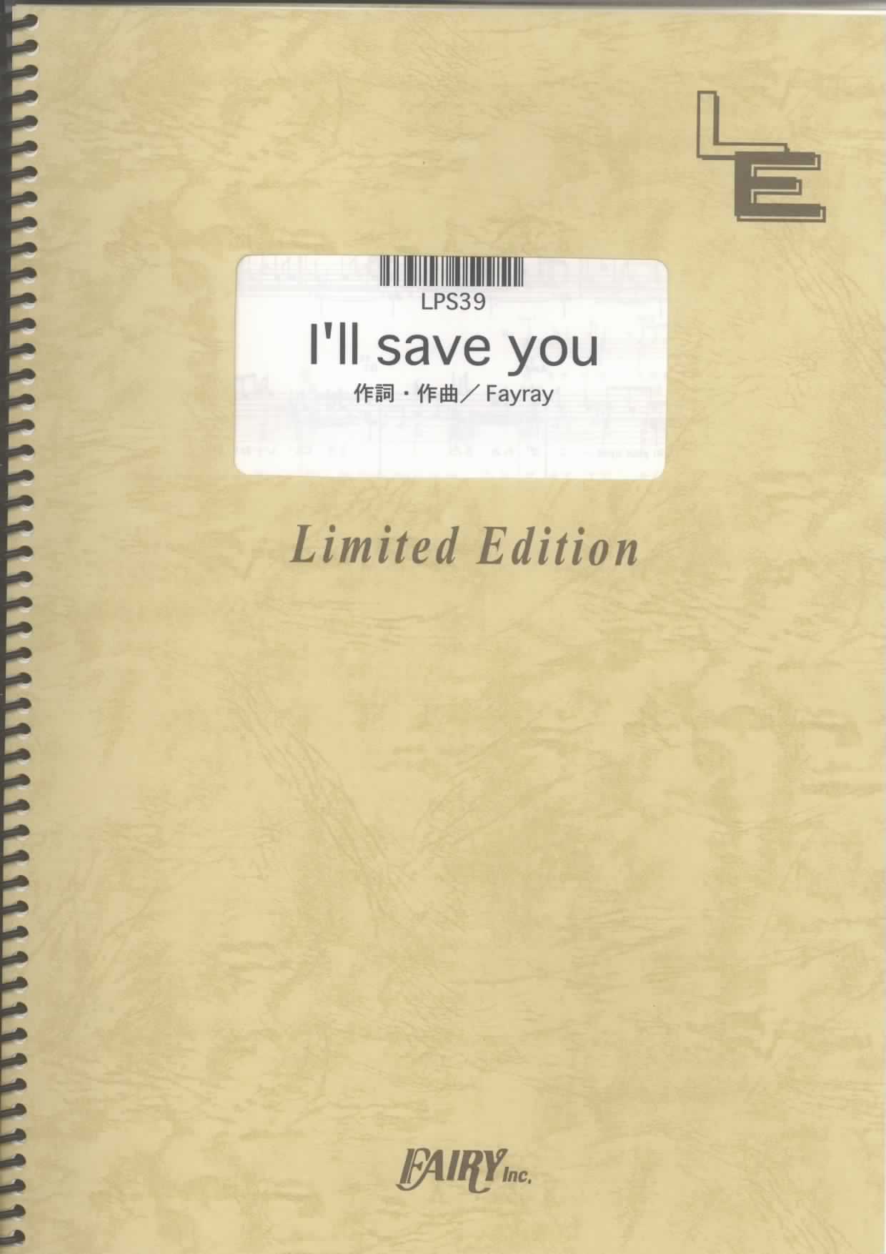 I’ll save you／Fayray(ピアノソロ)