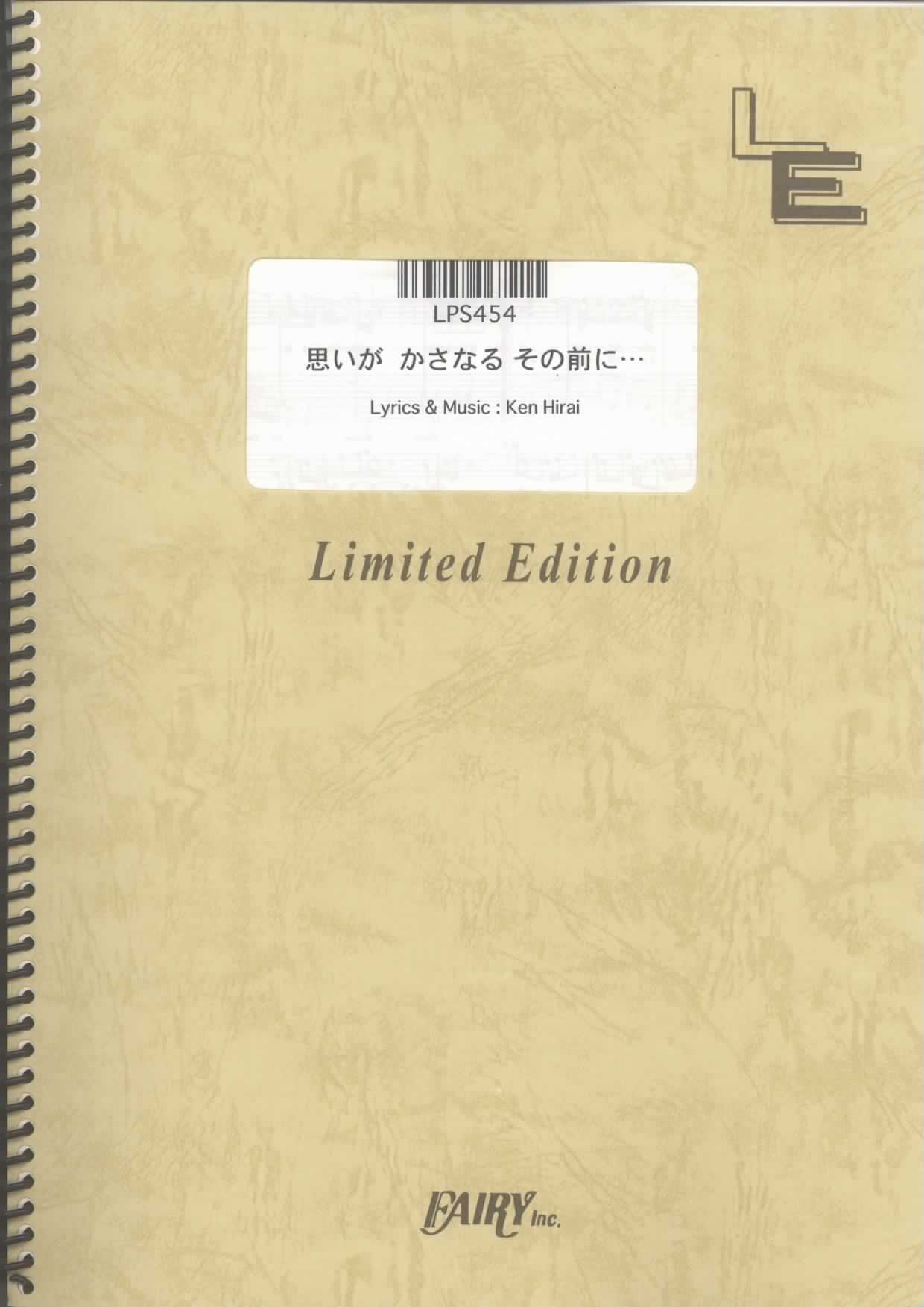 思いが かさなる その前に…／平井堅(ピアノソロ)