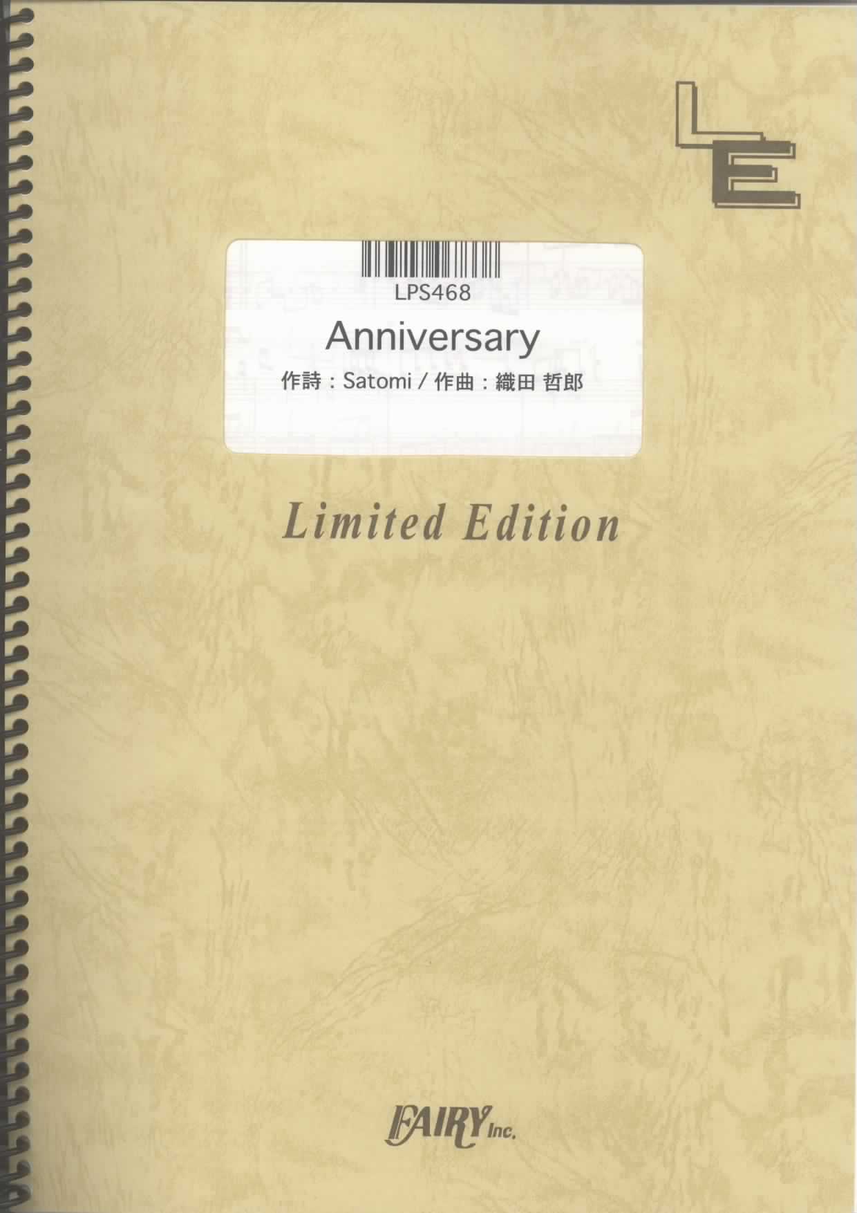 Anniversary／KinKi Kids(ピアノソロ)