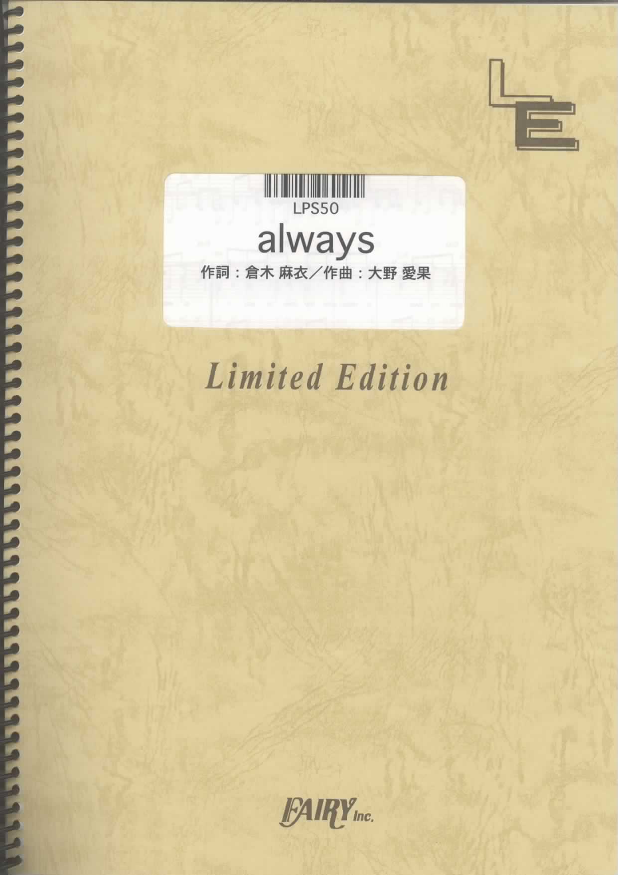always／倉木麻衣 (ピアノソロ)