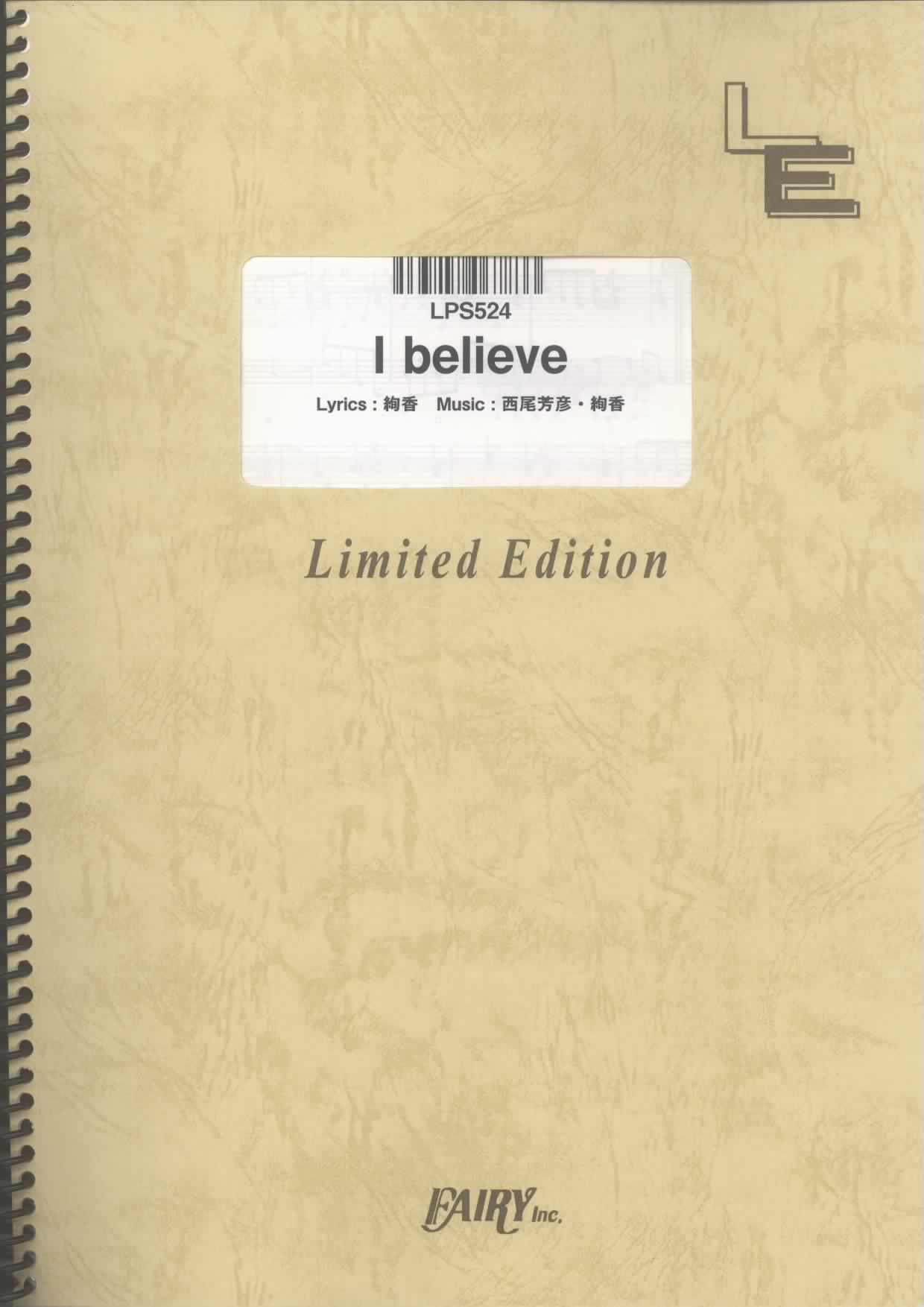 I believe／絢香(ピアノソロ)