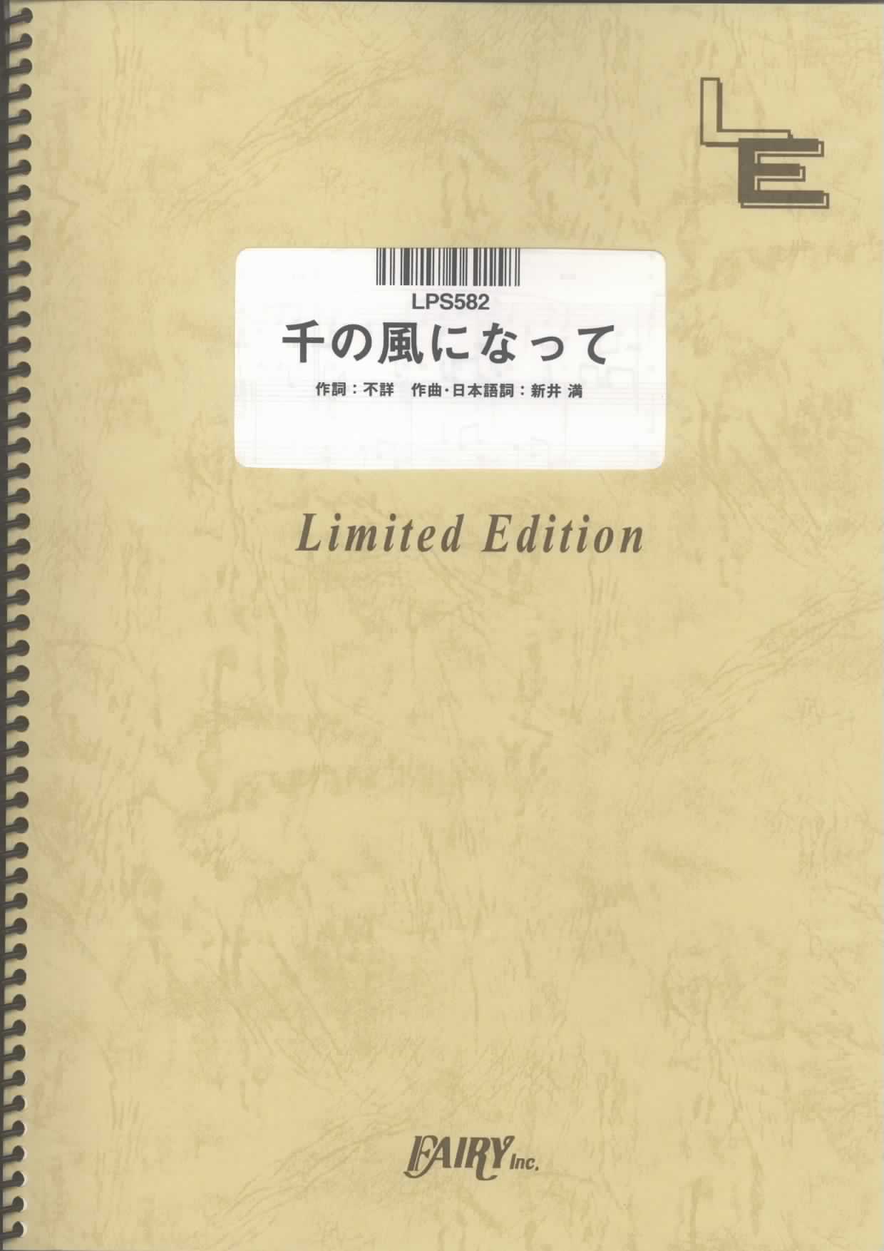 千の風になって／秋川雅史(ピアノソロ)