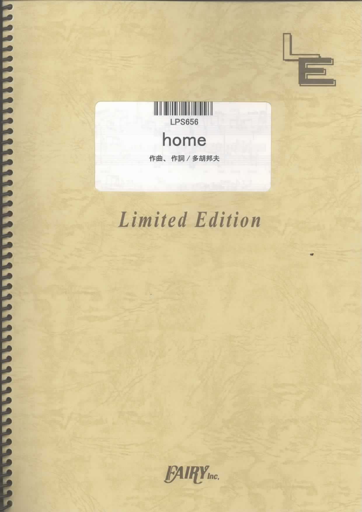 home／木山裕策 (ピアノソロ)