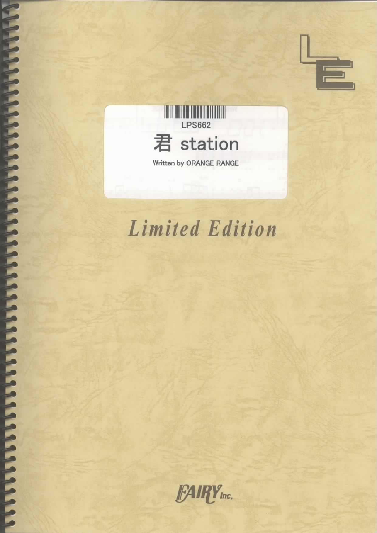 君station／ORANGE RANGE(ピアノソロ)