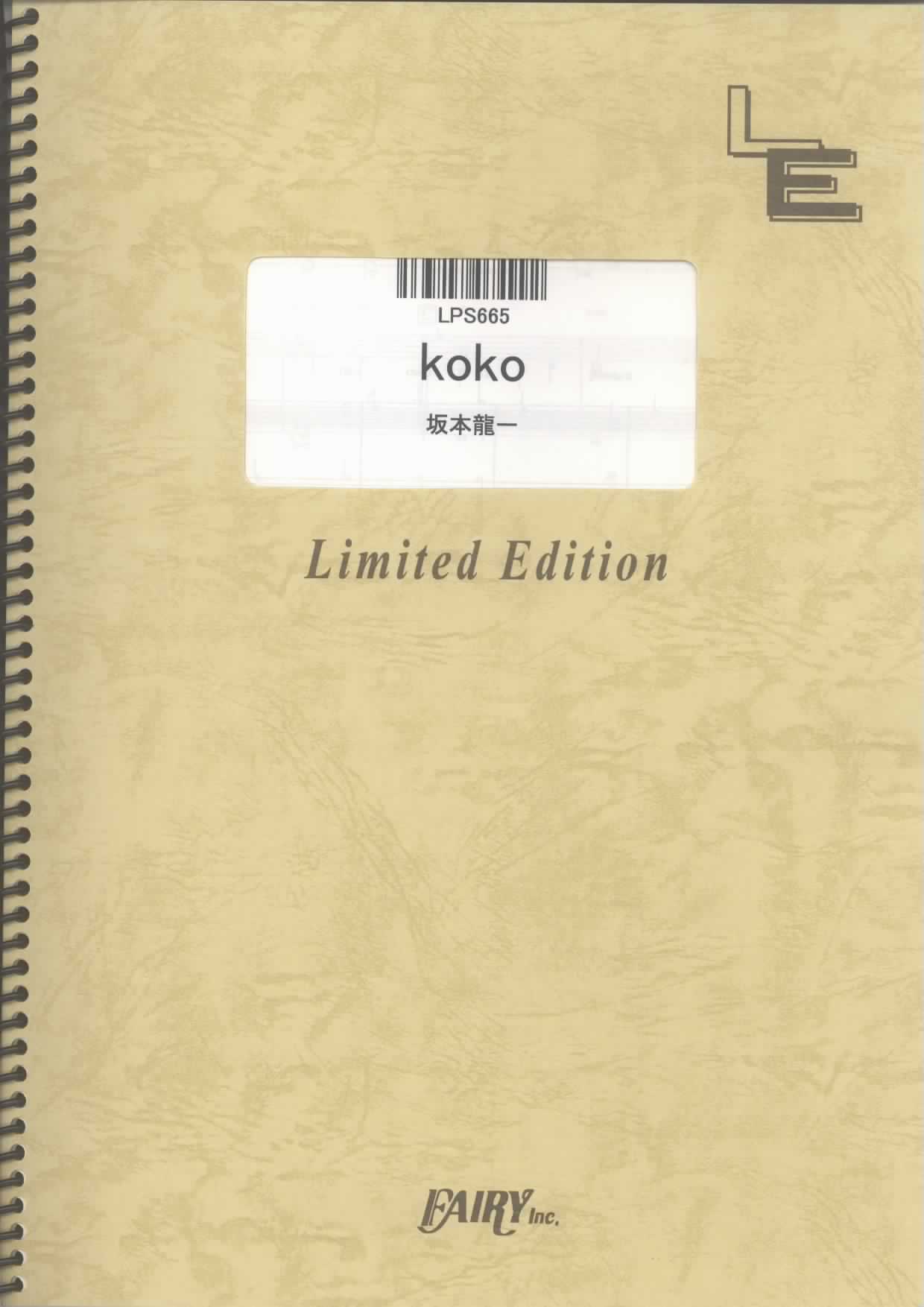 koko／坂本龍一(ピアノソロ)