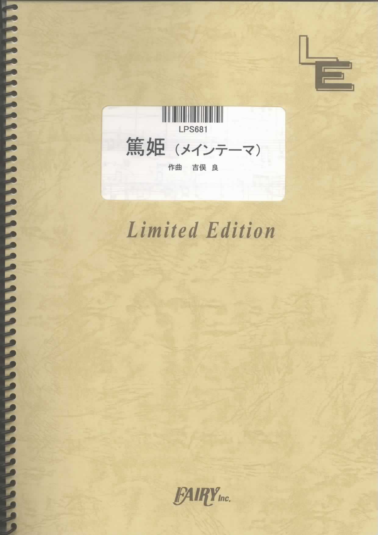 篤姫（メインテーマ）／吉俣良(ピアノソロ)