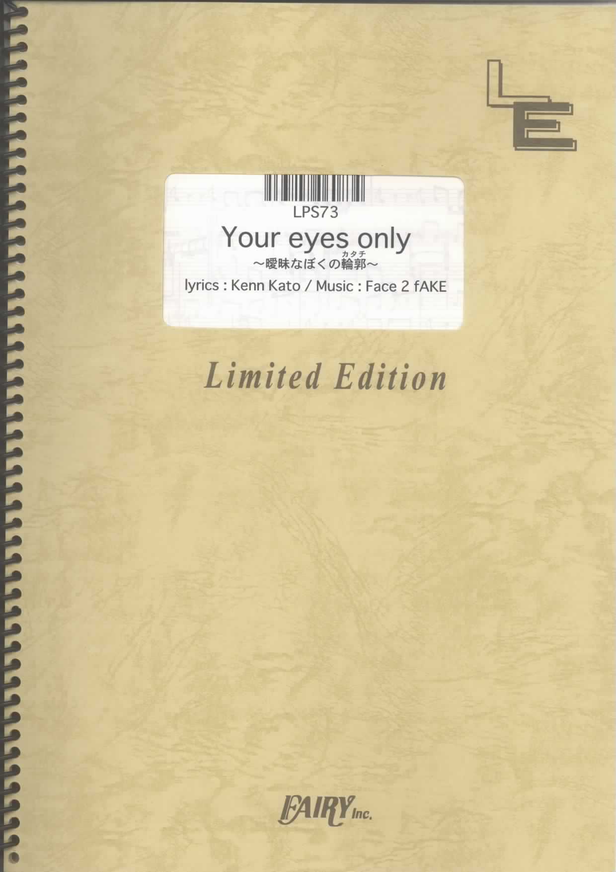 Your eyes only ~曖昧なぼくの輪郭~／EXILE(ピアノソロ)
