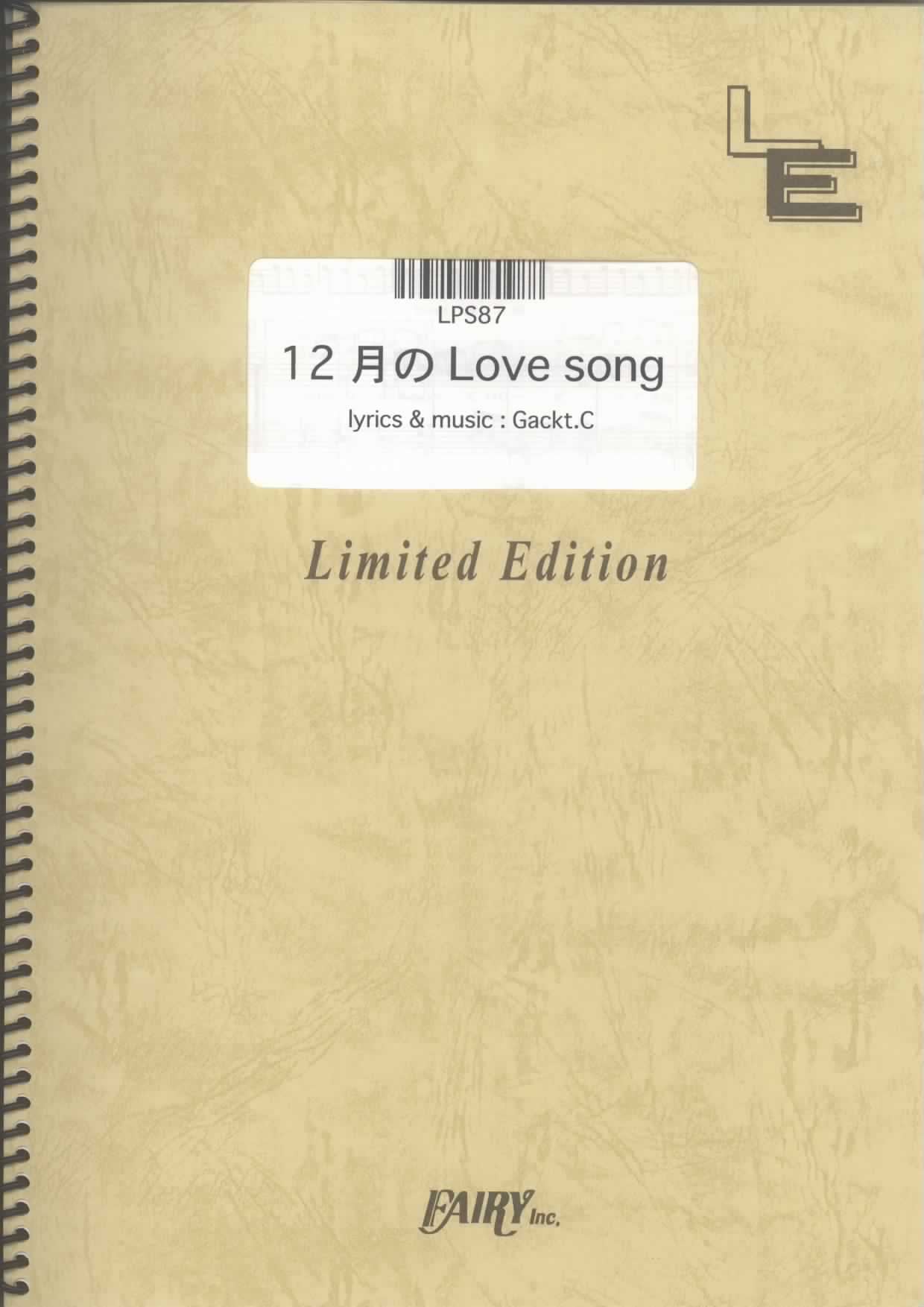 12月のLove song／Gackt(ピアノソロ)
