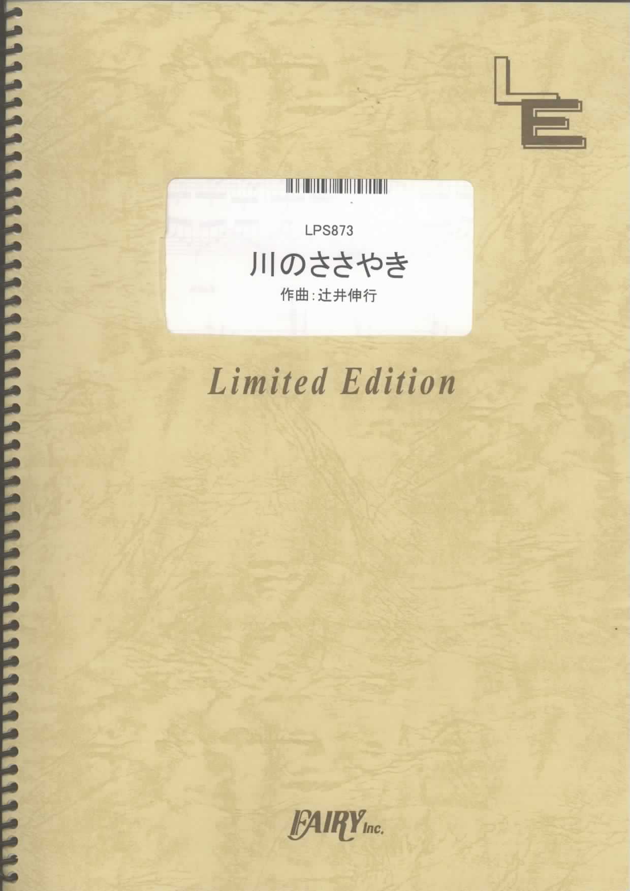 川のささやき／辻井伸行(ピアノソロ)