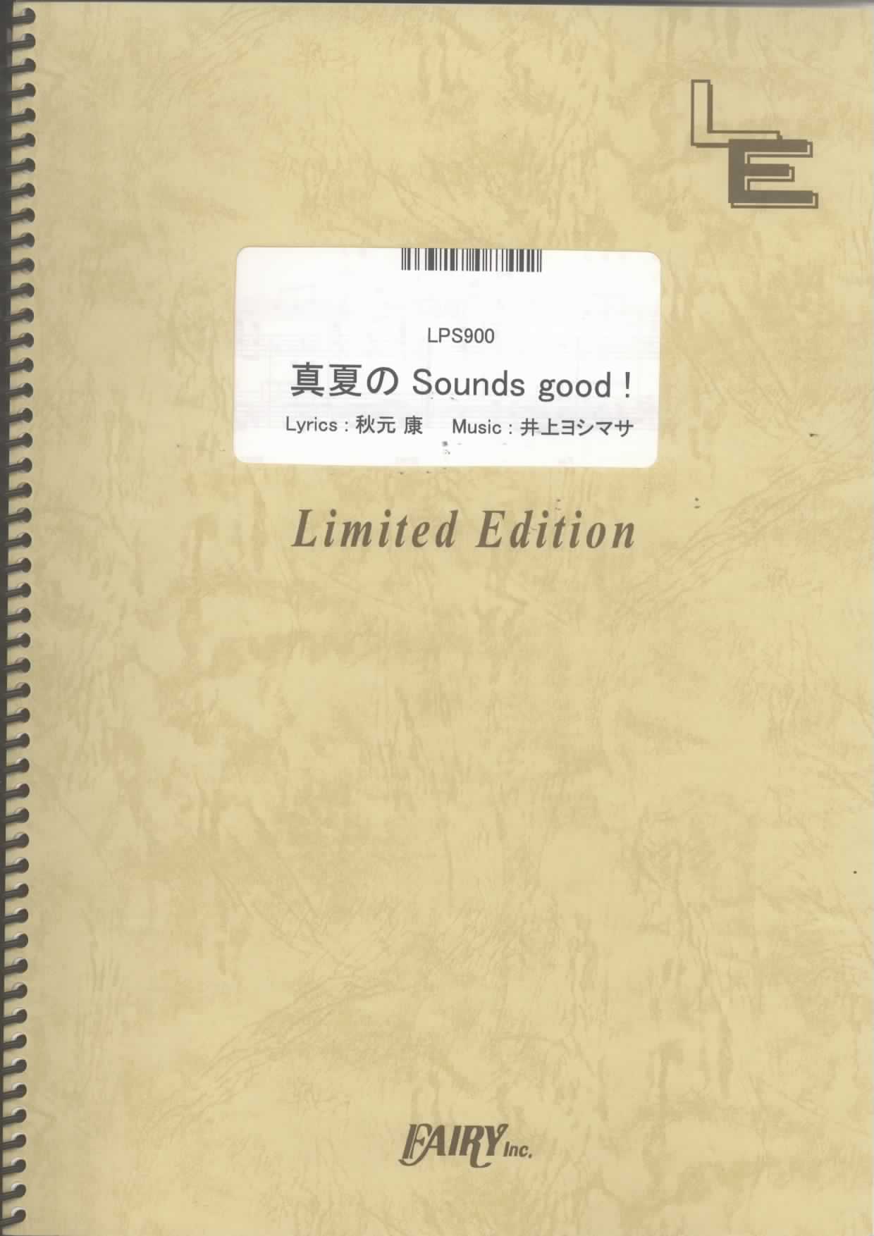 真夏のSounds good !／AKB48 (ピアノソロ)