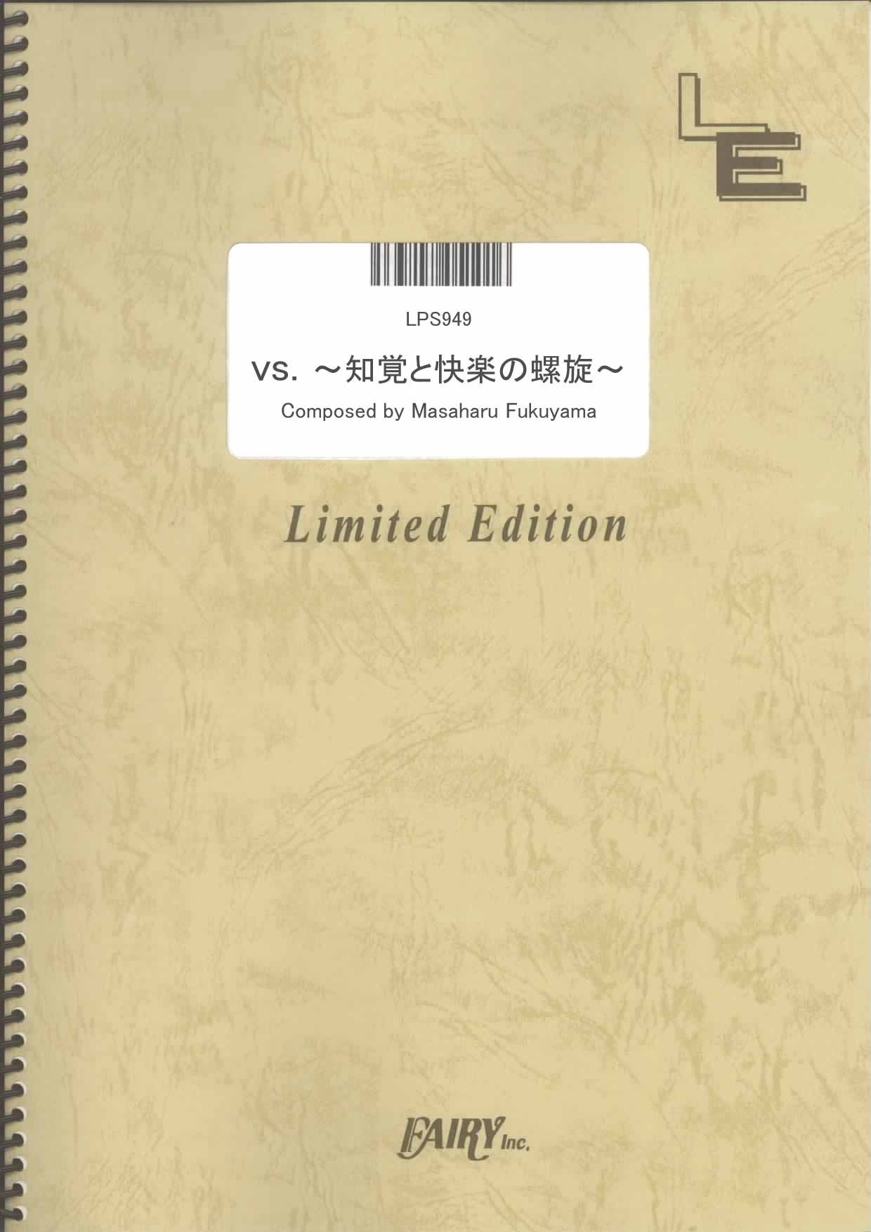 vs. ~知覚と快楽の螺旋~／福山雅治 (ピアノソロ)