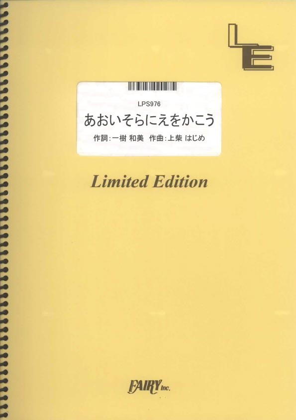 あおいそらにえをかこう／NHK教育テレビ『ワンツー・どん』挿入歌 (ピアノソロ)