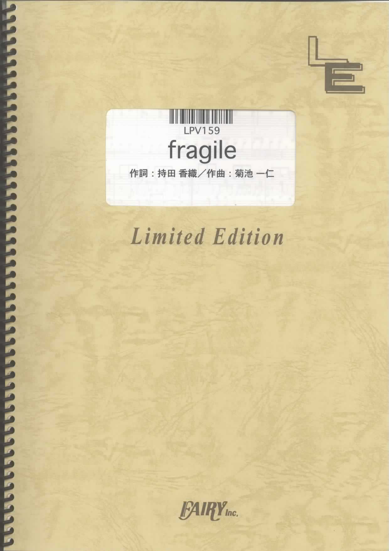 fragile／Every Little Thing(ピアノ＆ヴォーカル)