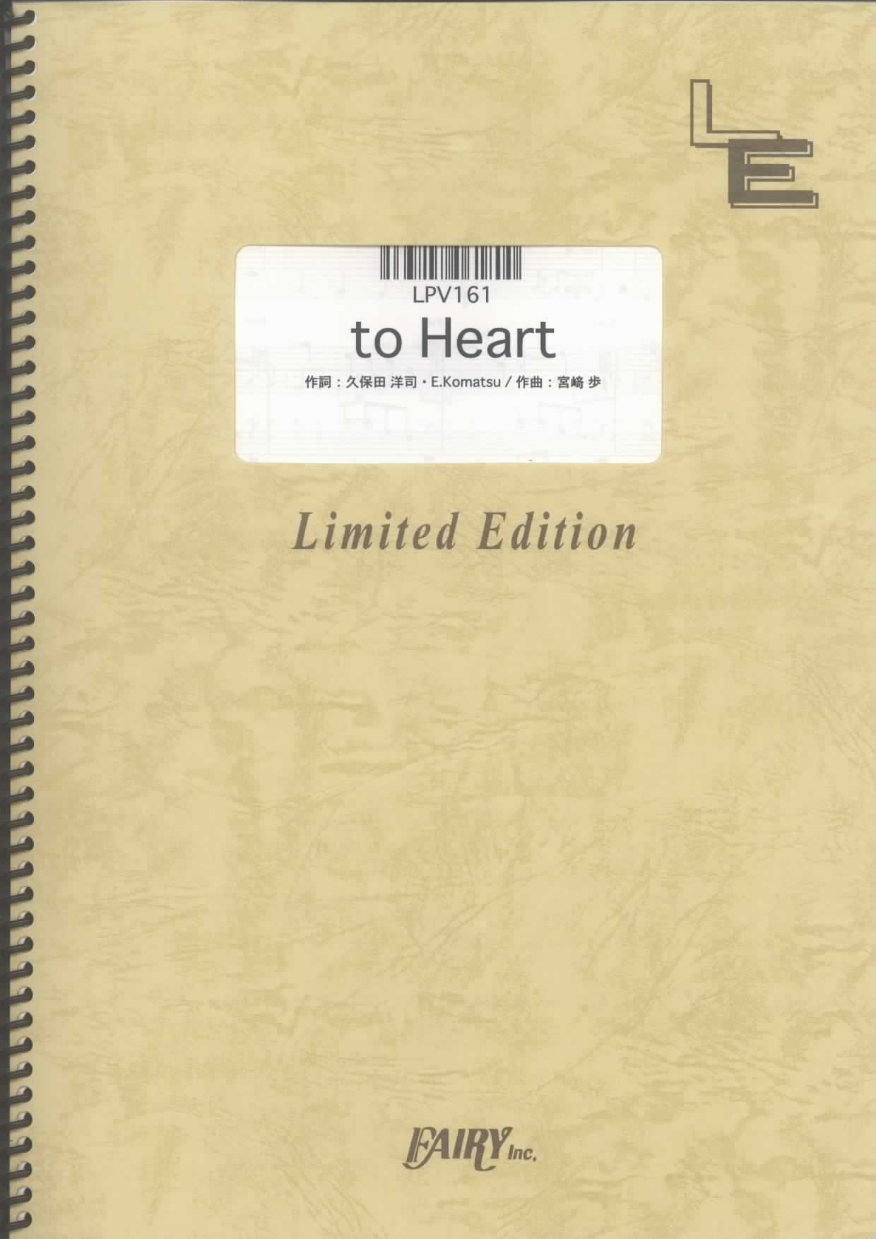 to heart／KinKi Kids(ピアノ＆ヴォーカル)