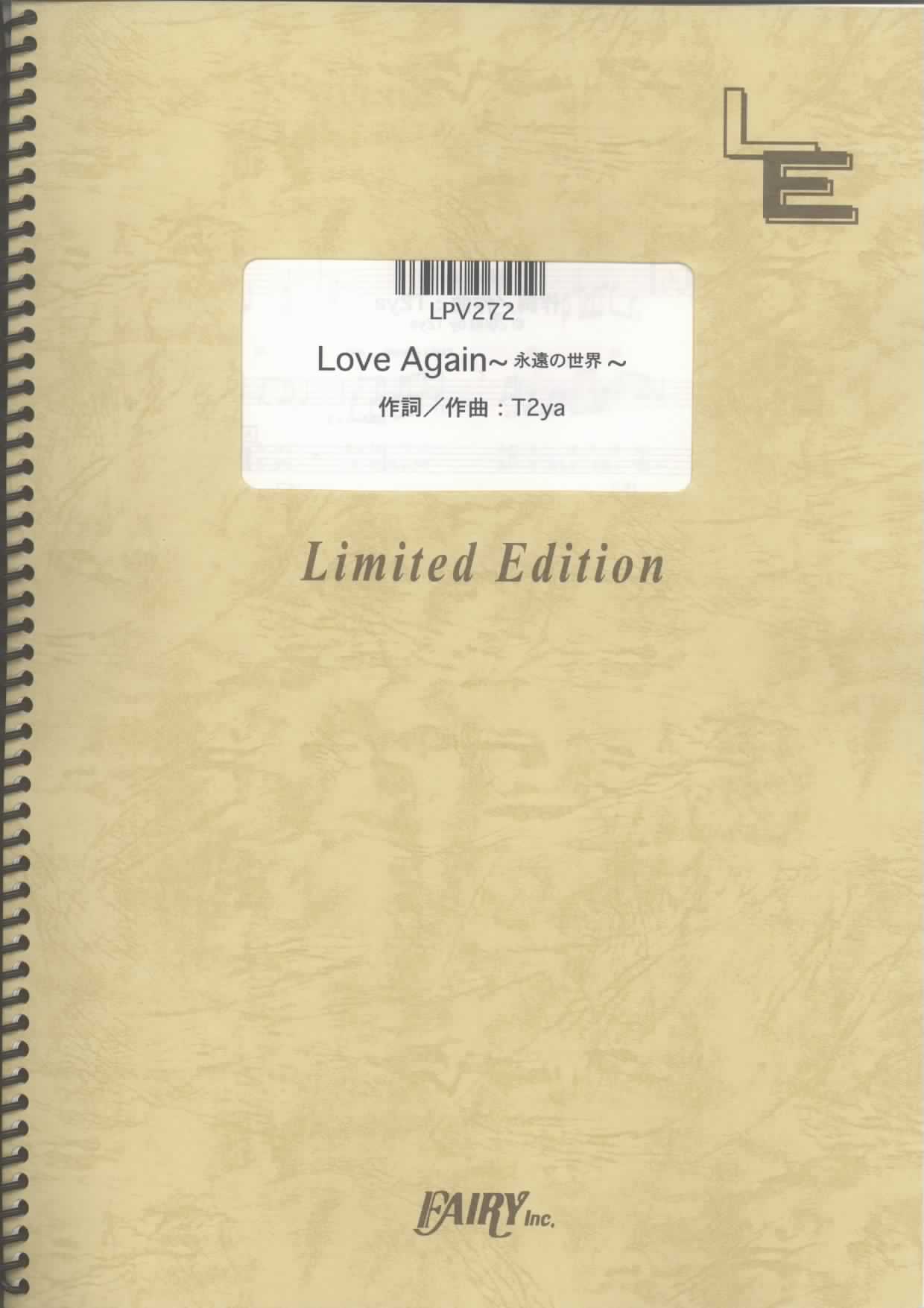 Love Again ~永遠の世界~／shela(ピアノ＆ヴォーカル)