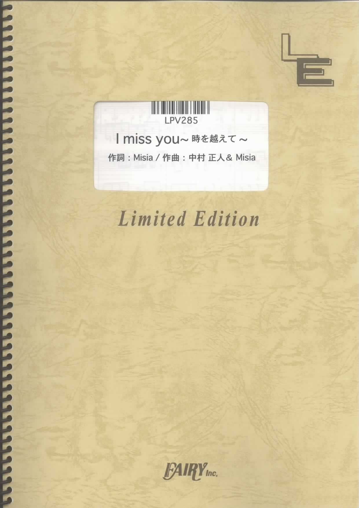 I miss you ~時を越えて~／MISIA+DCT(ピアノ＆ヴォーカル)