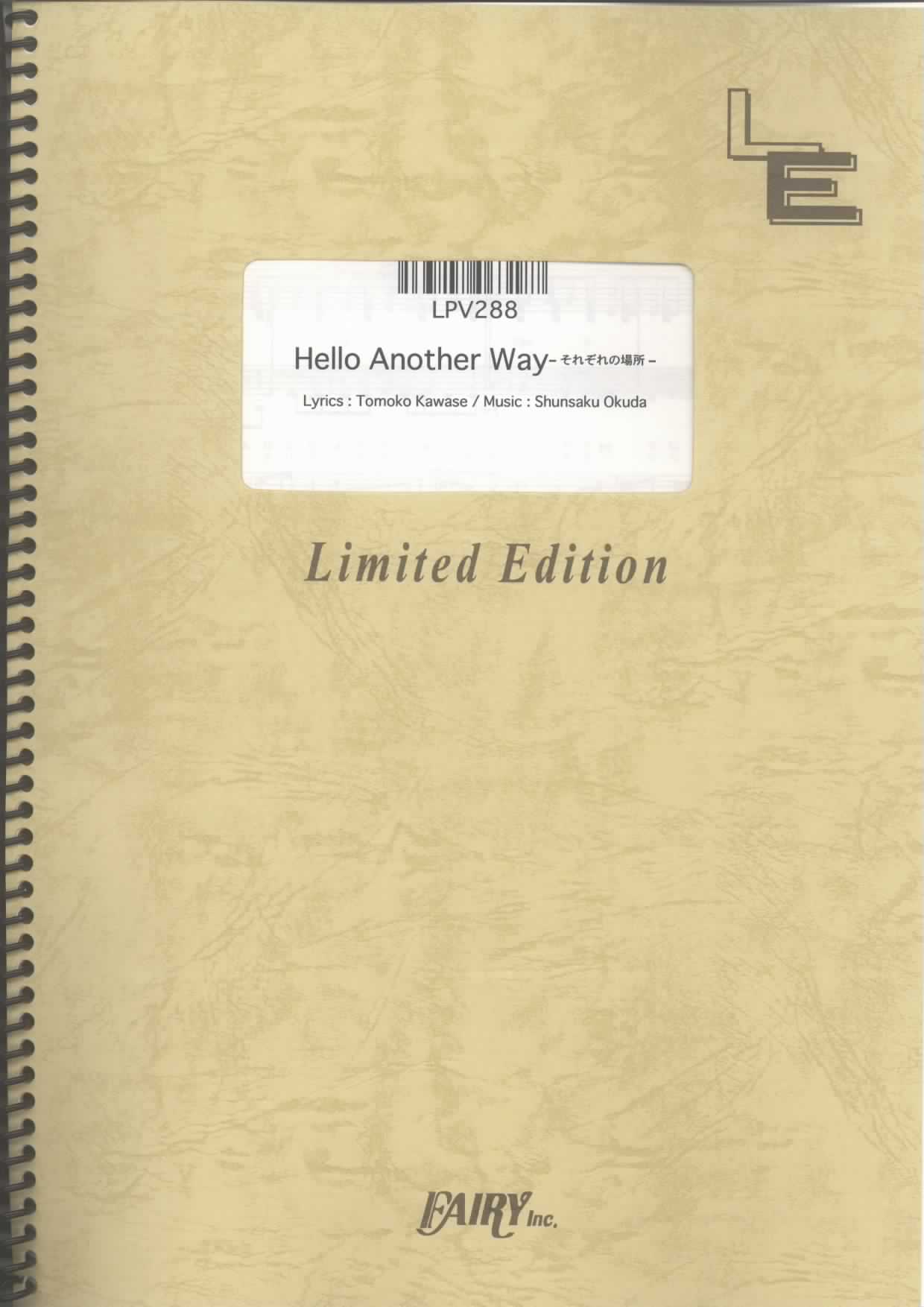 Hello Another Way-それぞれの場所-／the brilliant green(ピア…