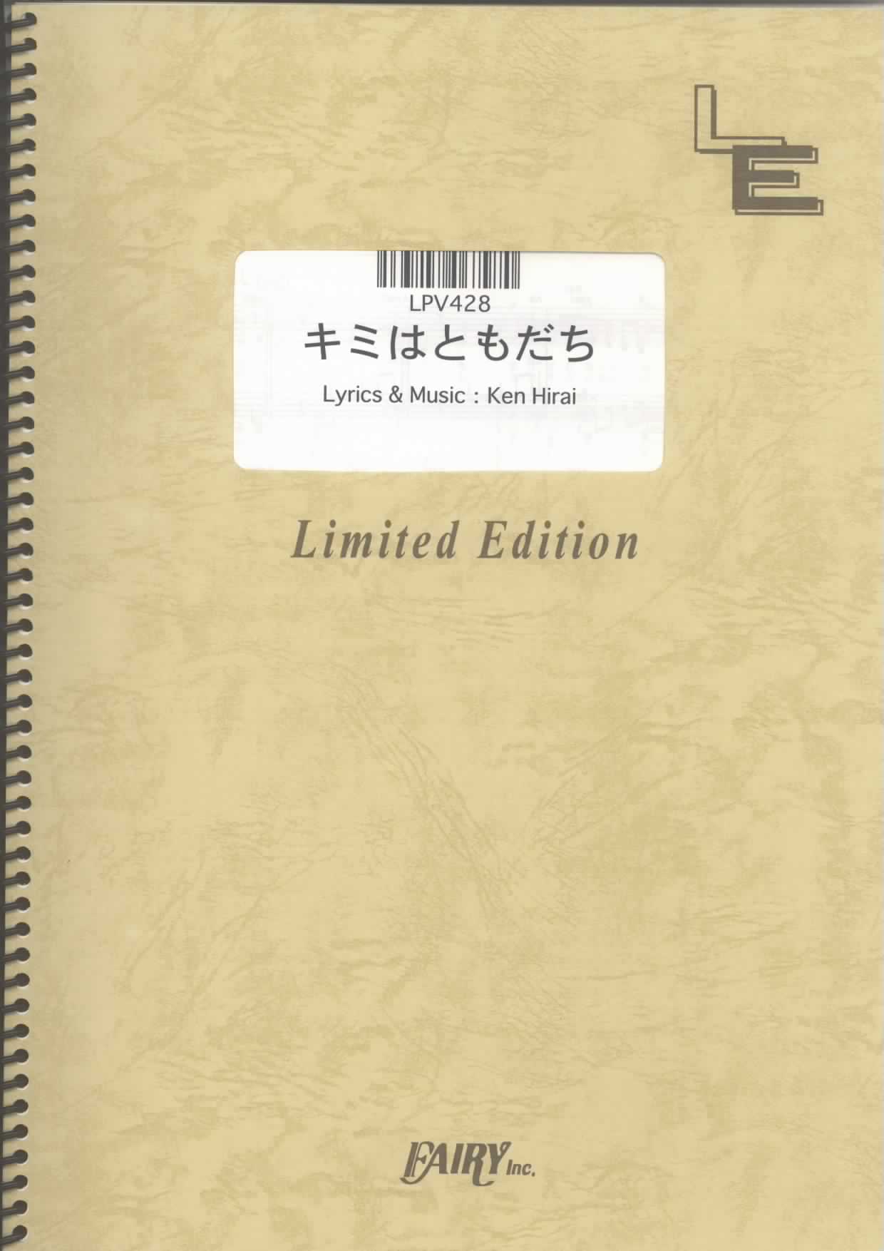 キミはともだち／平井堅(ピアノ＆ヴォーカル)