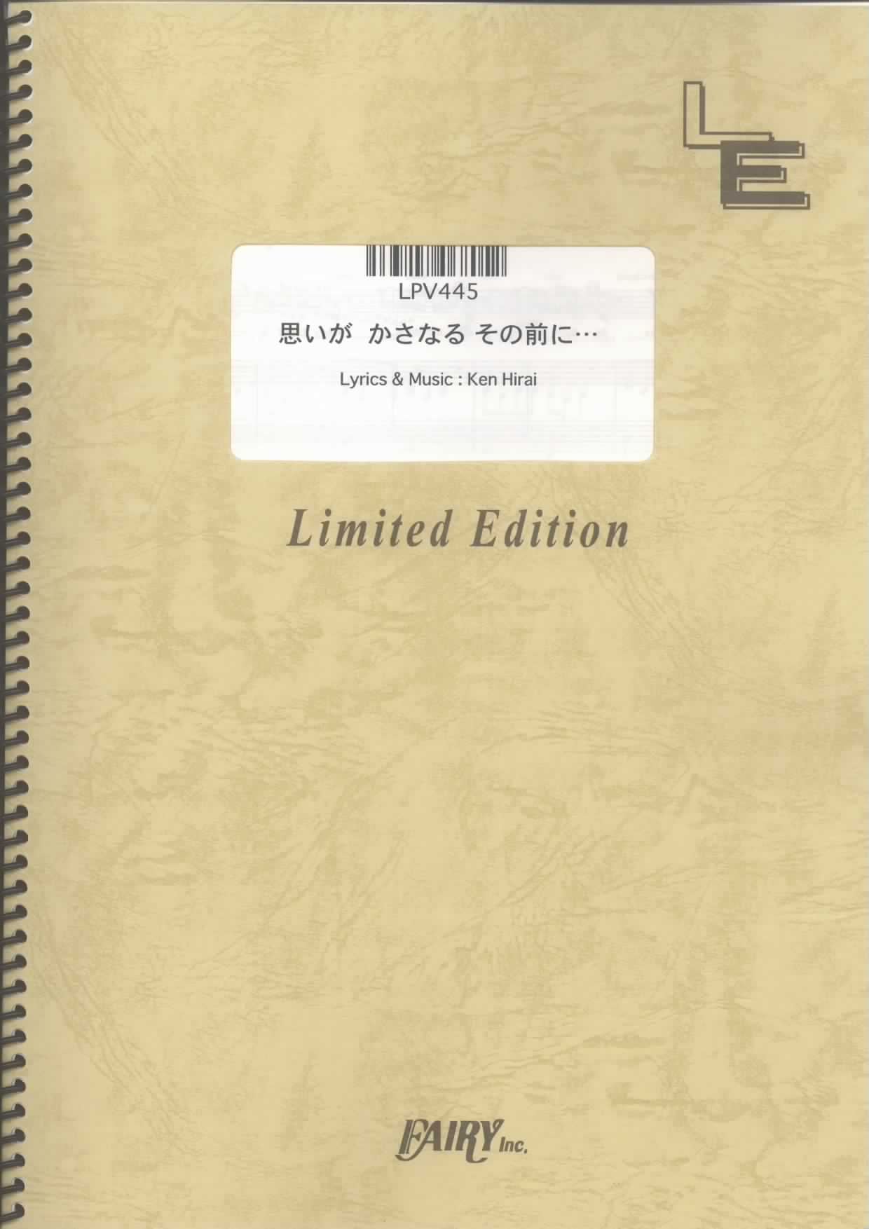 思いが かさなる その前に…／平井堅(ピアノ＆ヴォーカル)