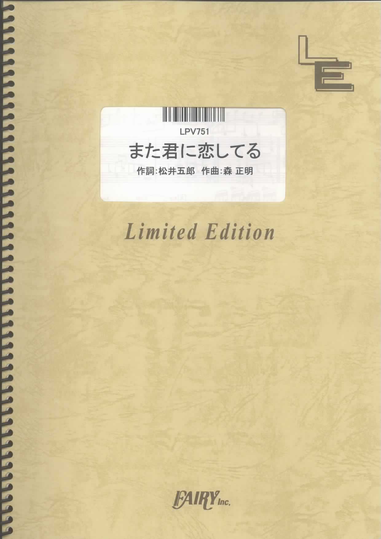 また君に恋してる／坂本冬美(ピアノ＆ヴォーカル)