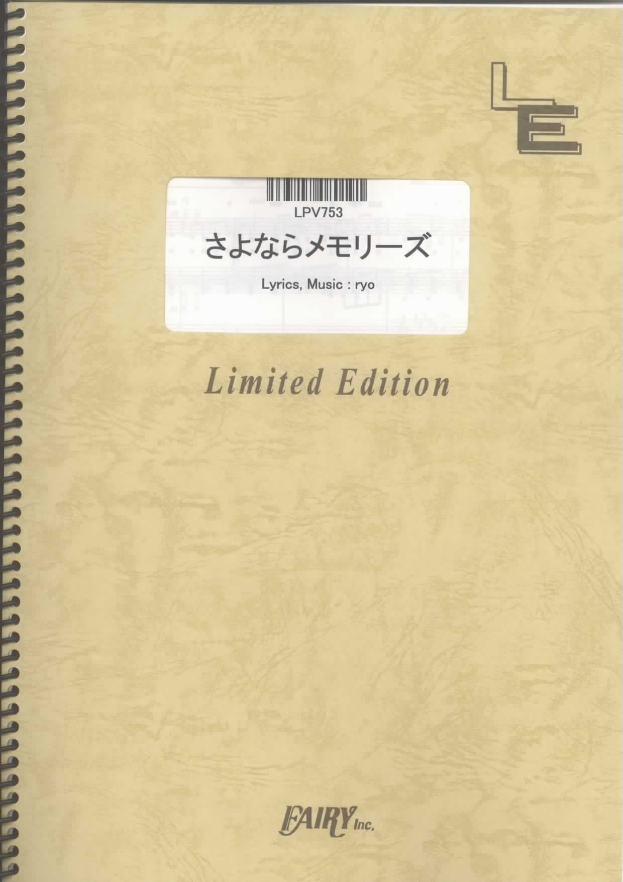 さよならメモリーズ／supercell(ピアノ＆ヴォーカル)