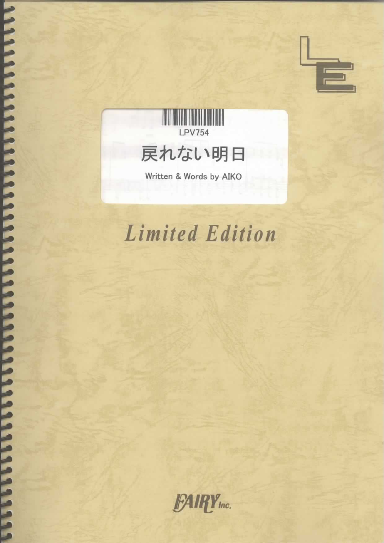 戻れない明日／aiko(ピアノ＆ヴォーカル)