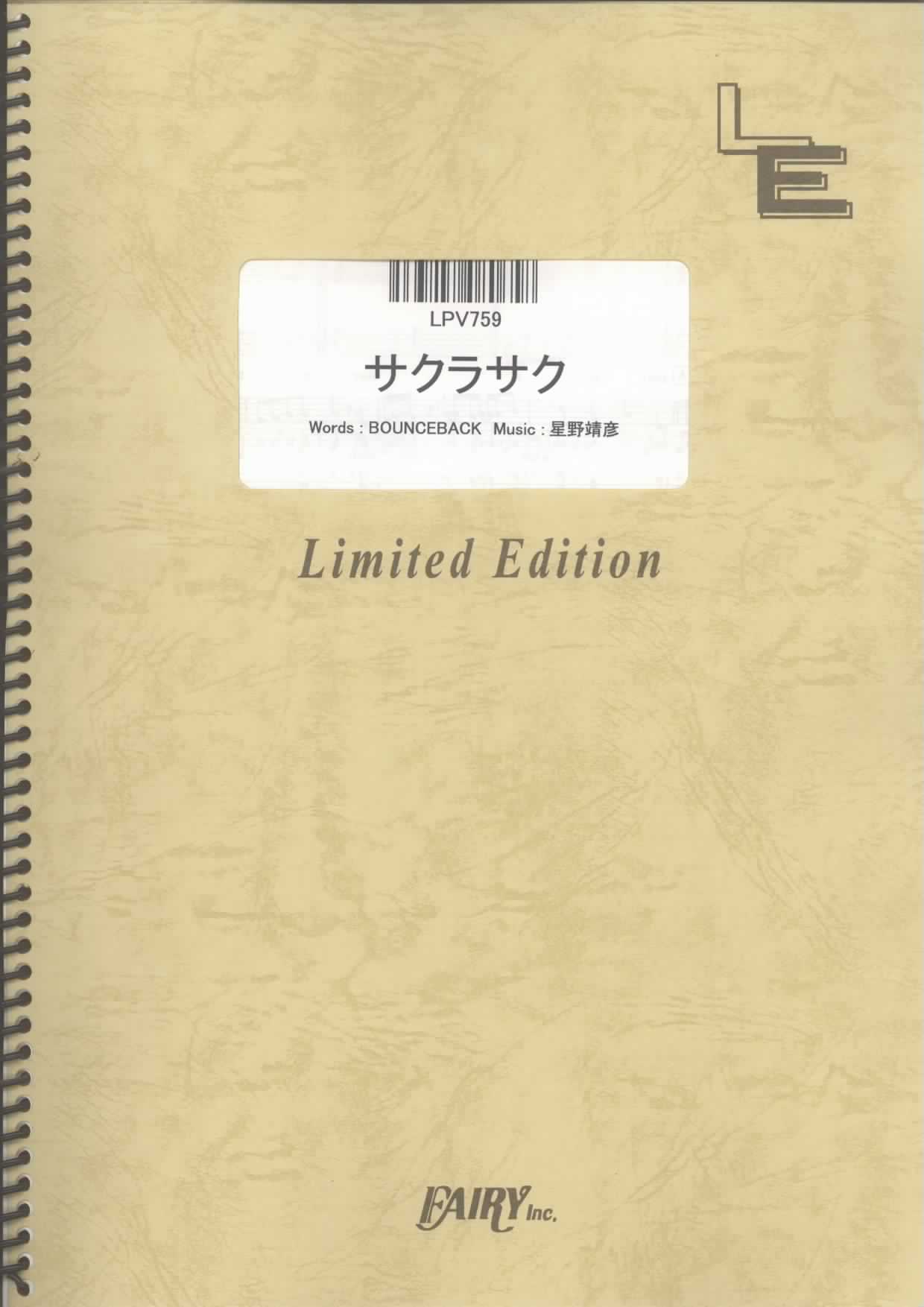 サクラサク／北乃きい(ピアノ＆ヴォーカル)